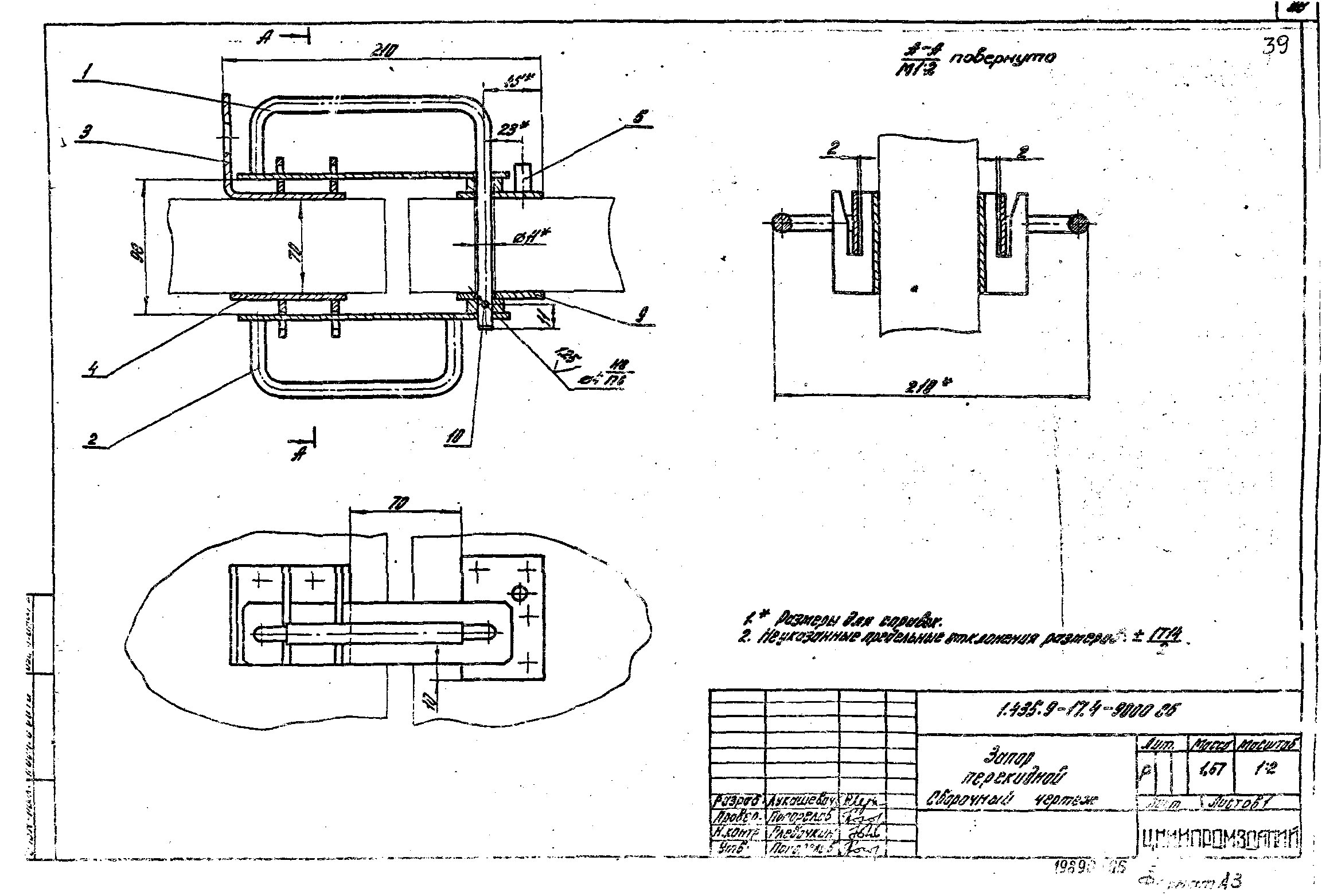 Серия 1.435.9-17