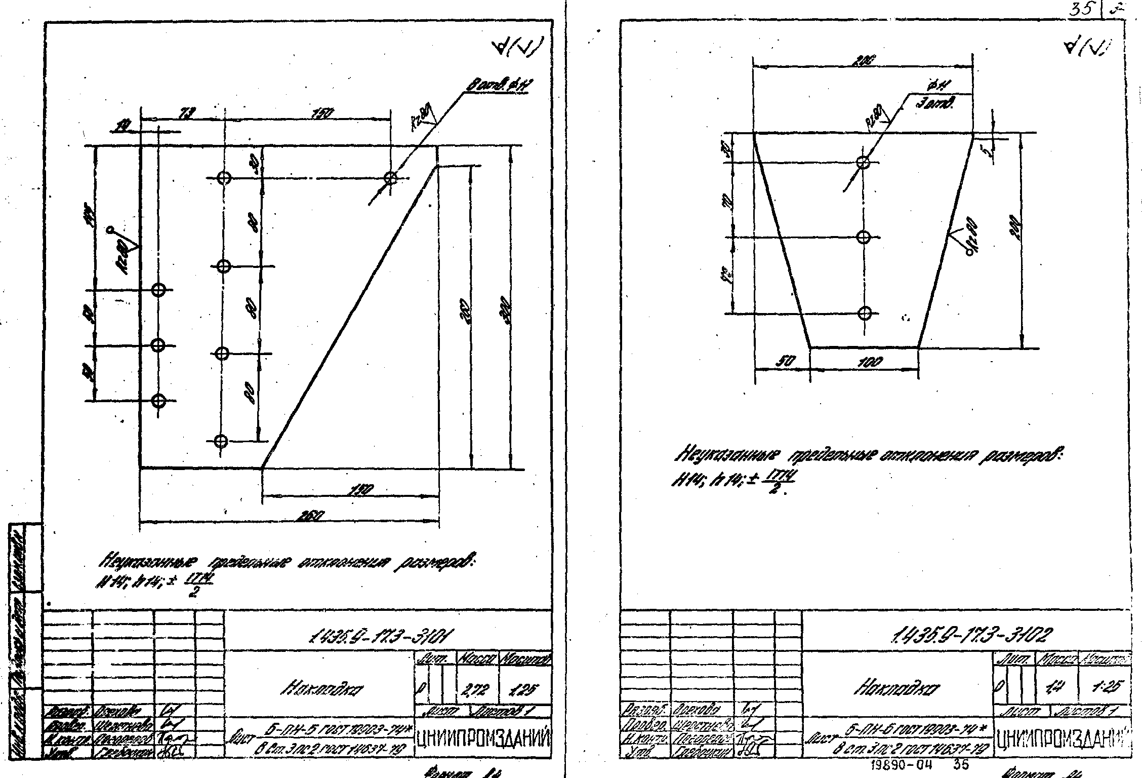 Серия 1.435.9-17