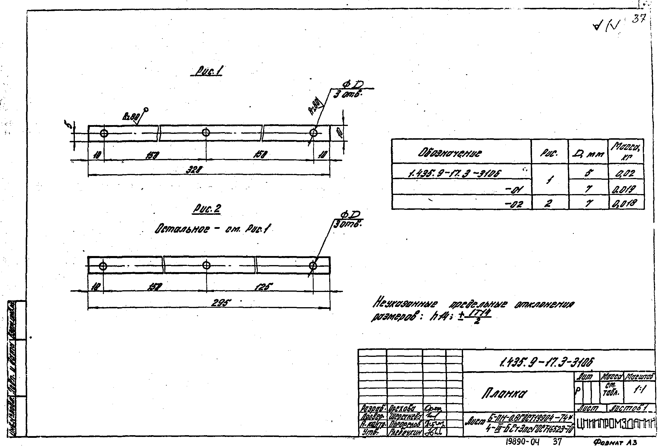 Серия 1.435.9-17