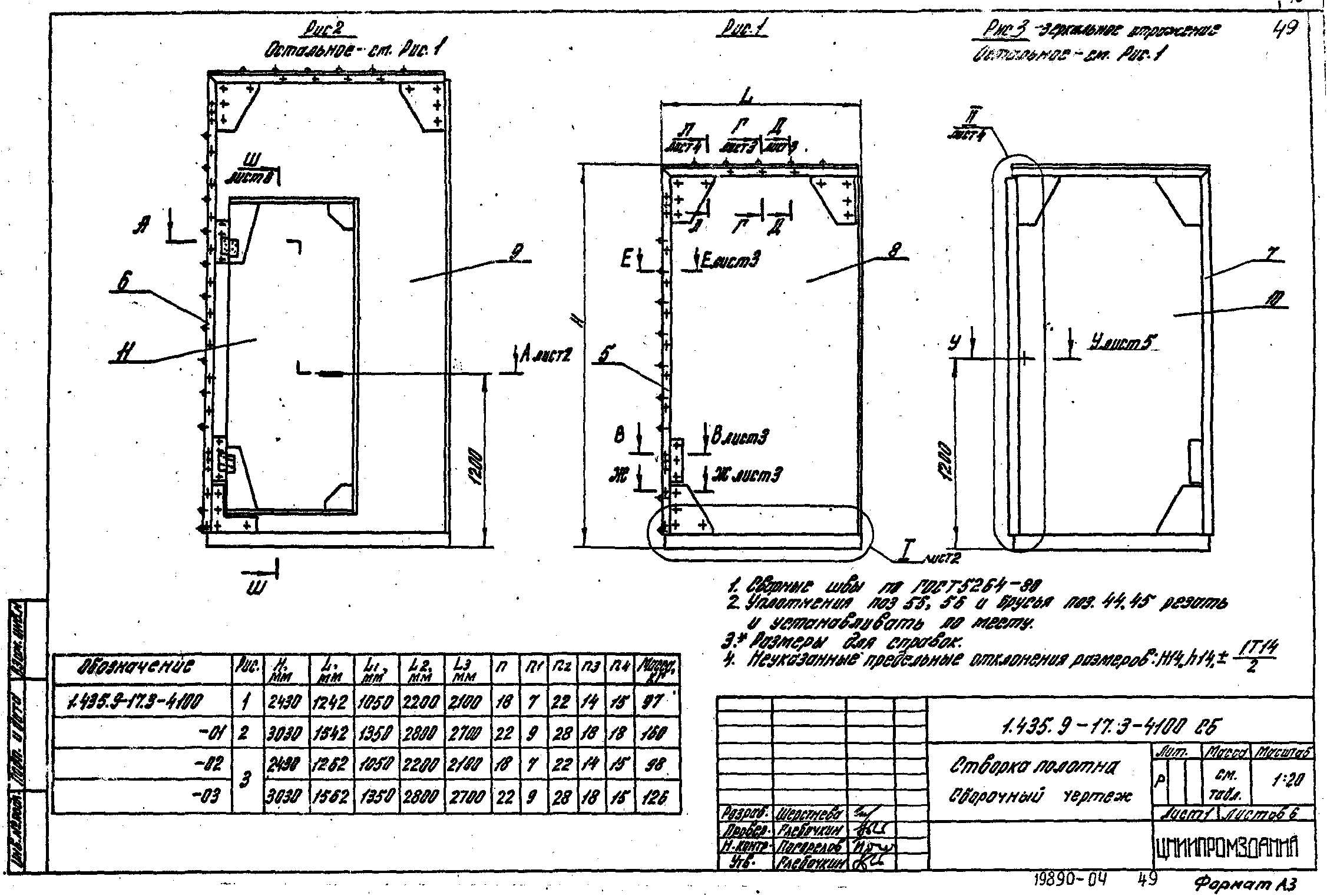 Серия 1.435.9-17