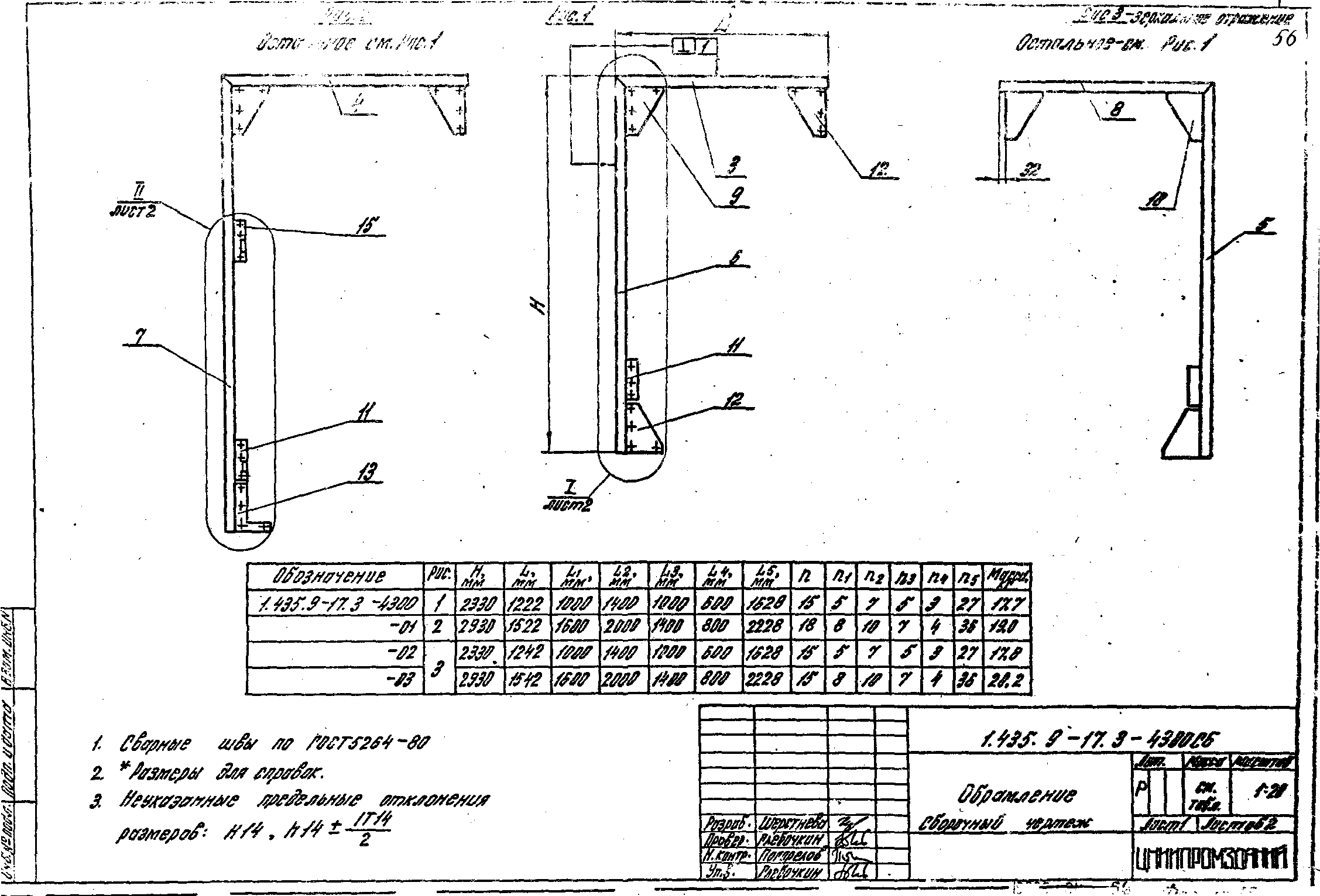 Серия 1.435.9-17