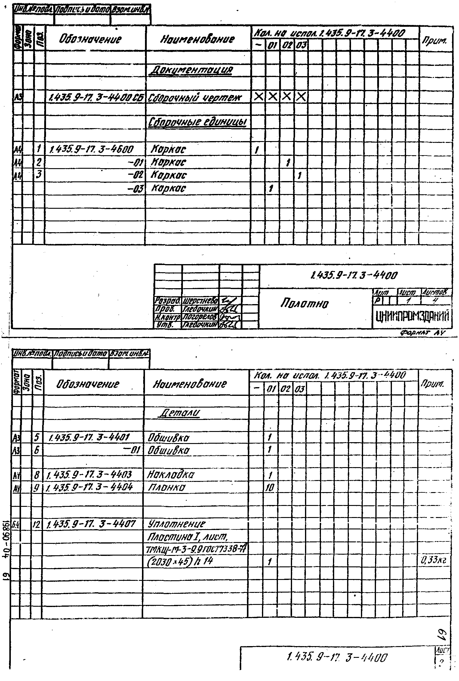 Серия 1.435.9-17