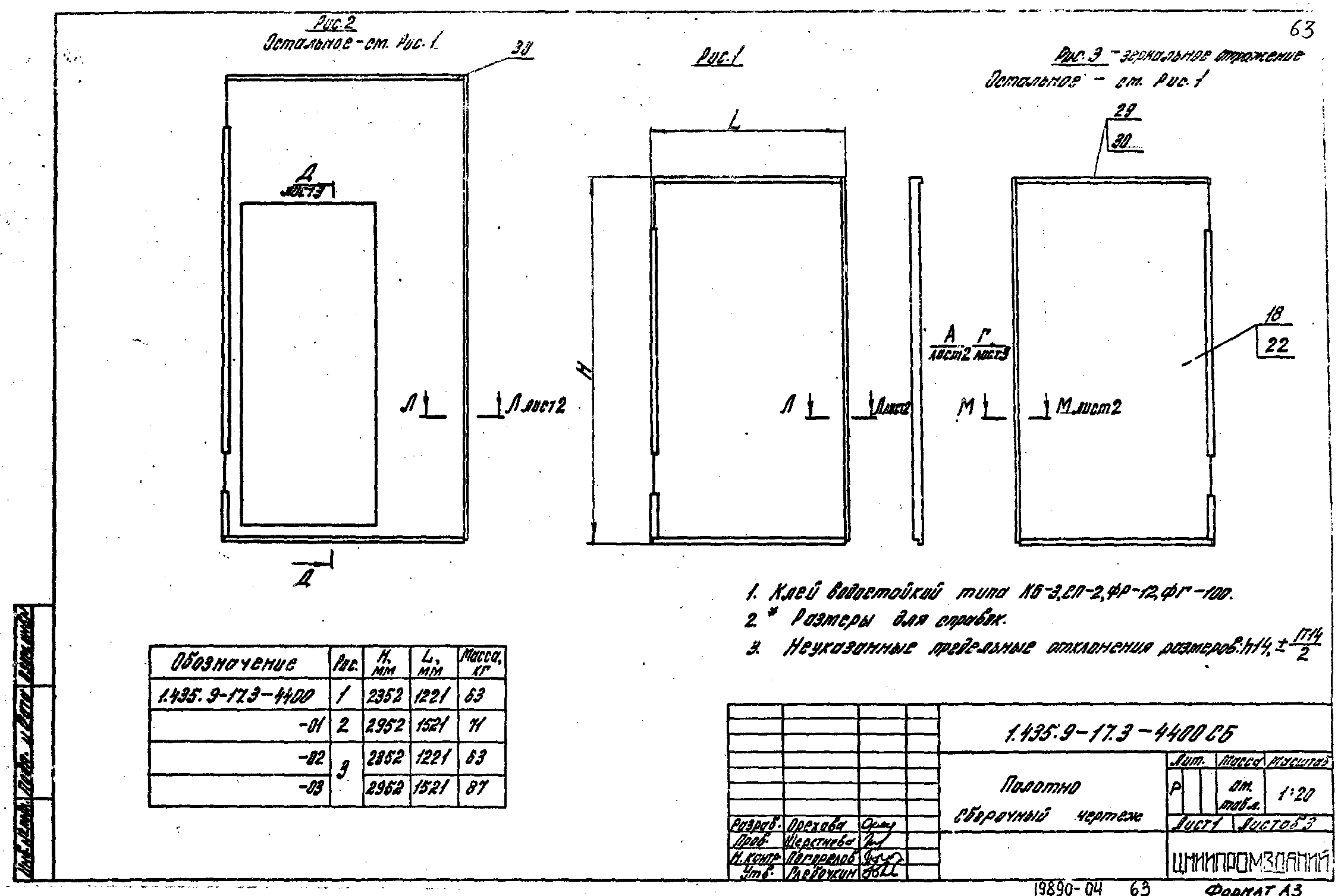 Серия 1.435.9-17