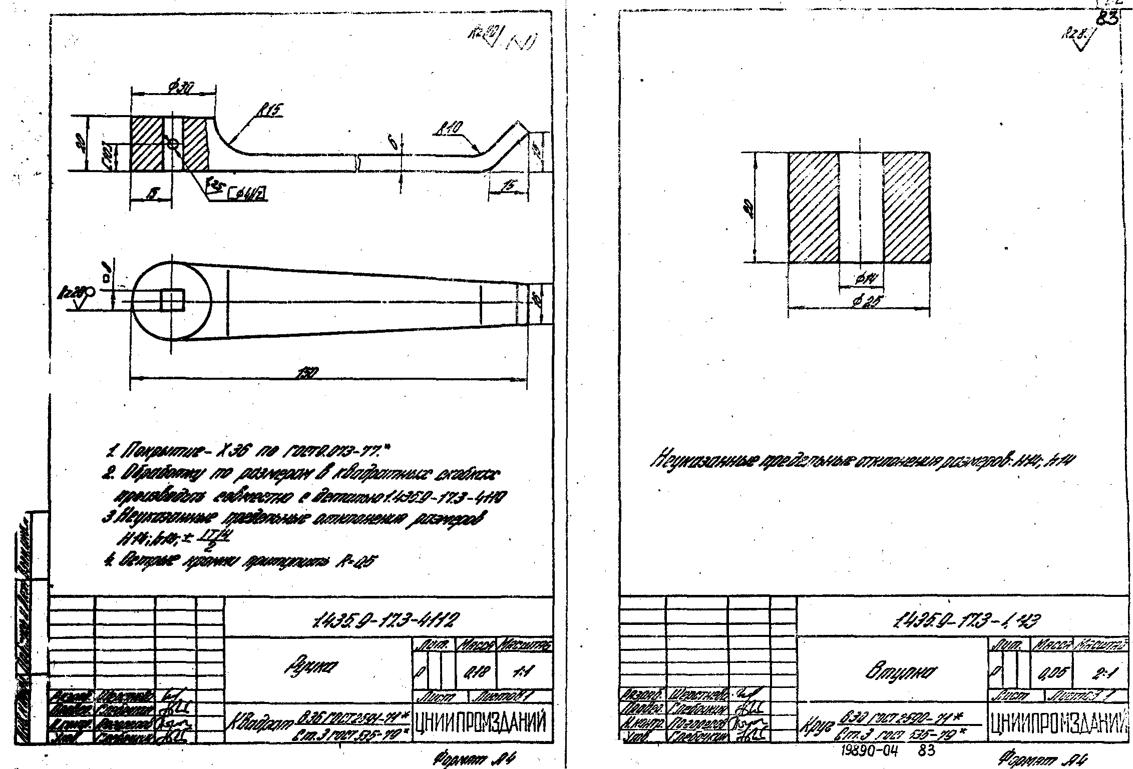 Серия 1.435.9-17