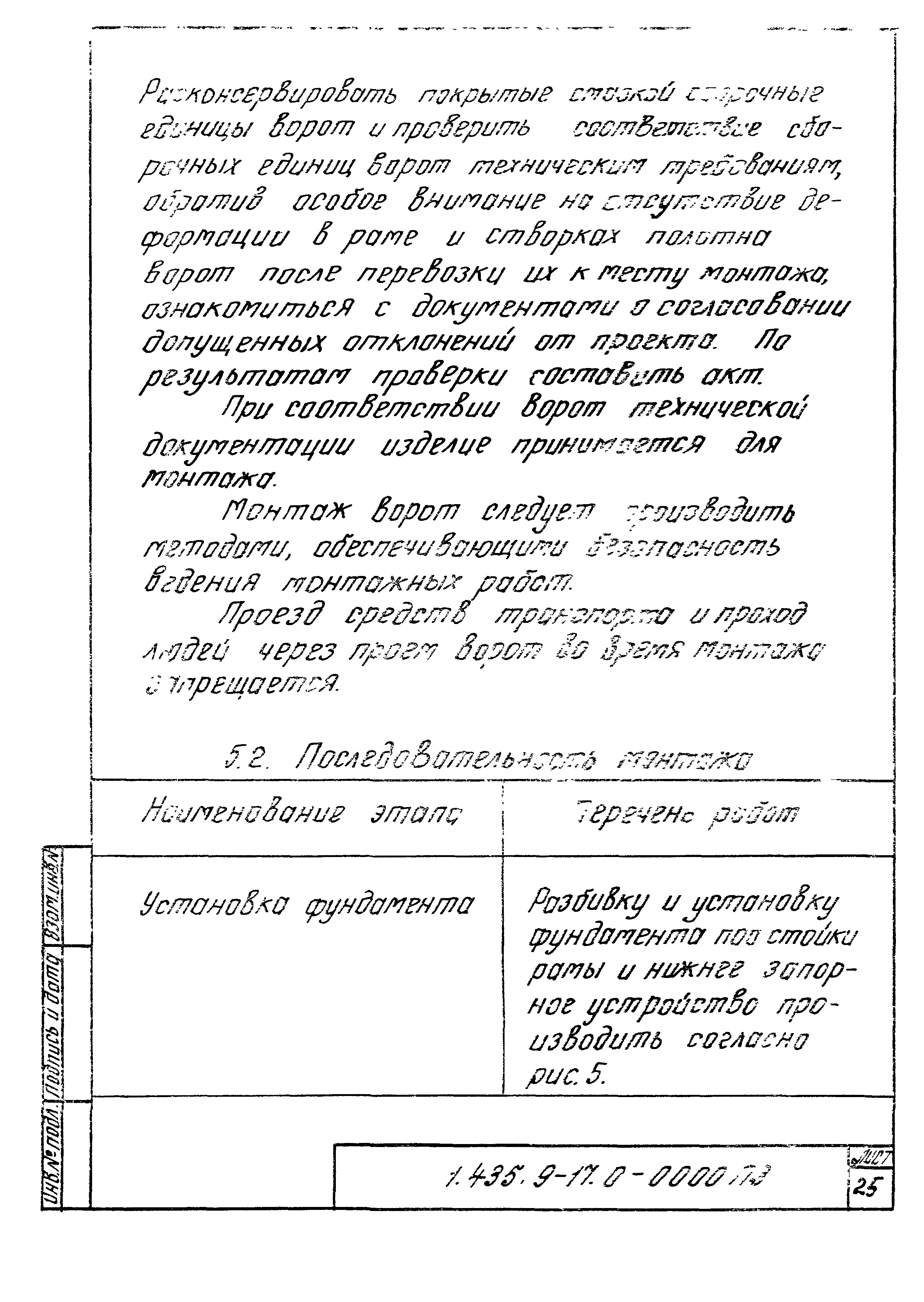 Серия 1.435.9-17