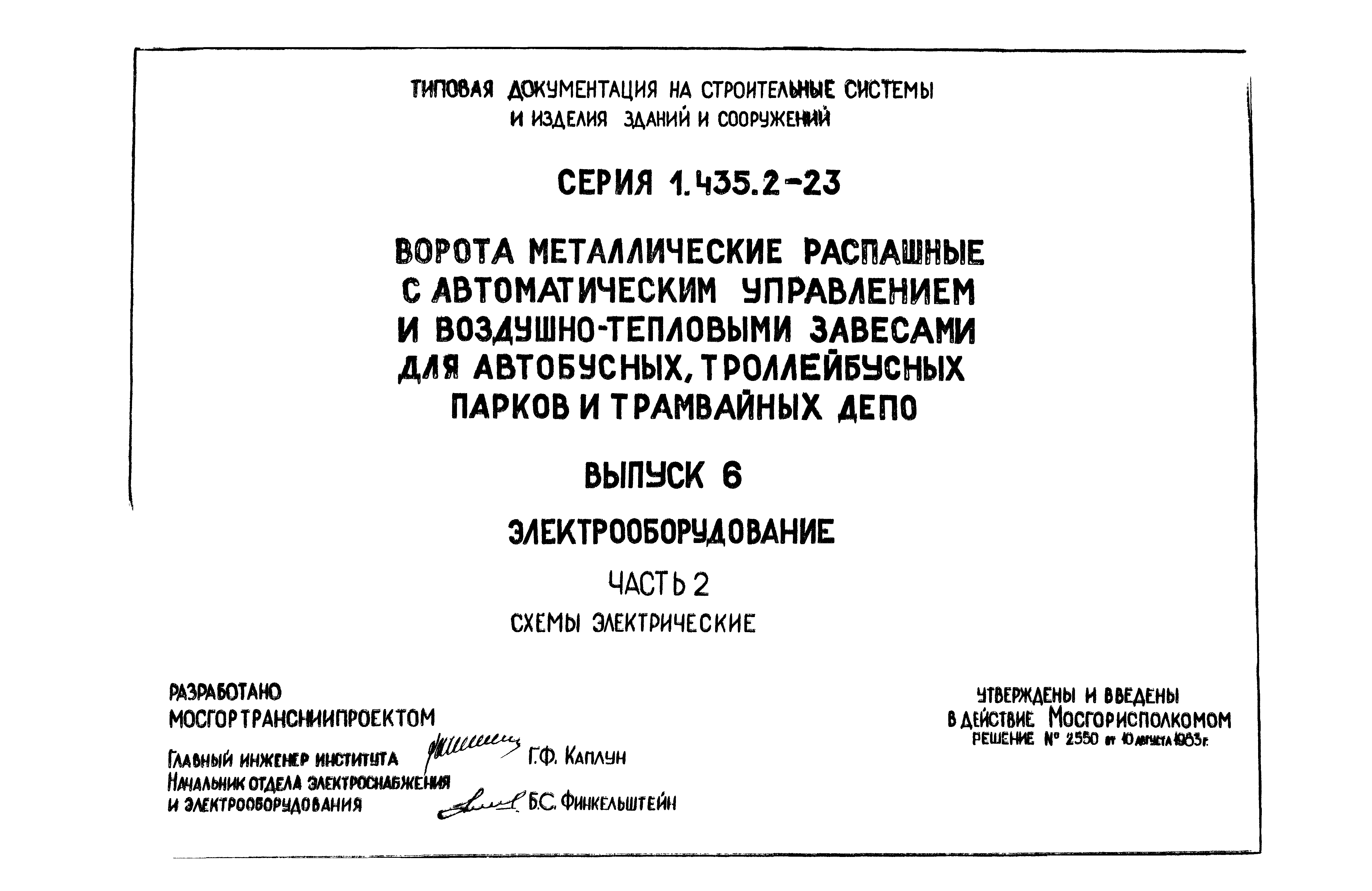 Серия 1.435.2-23