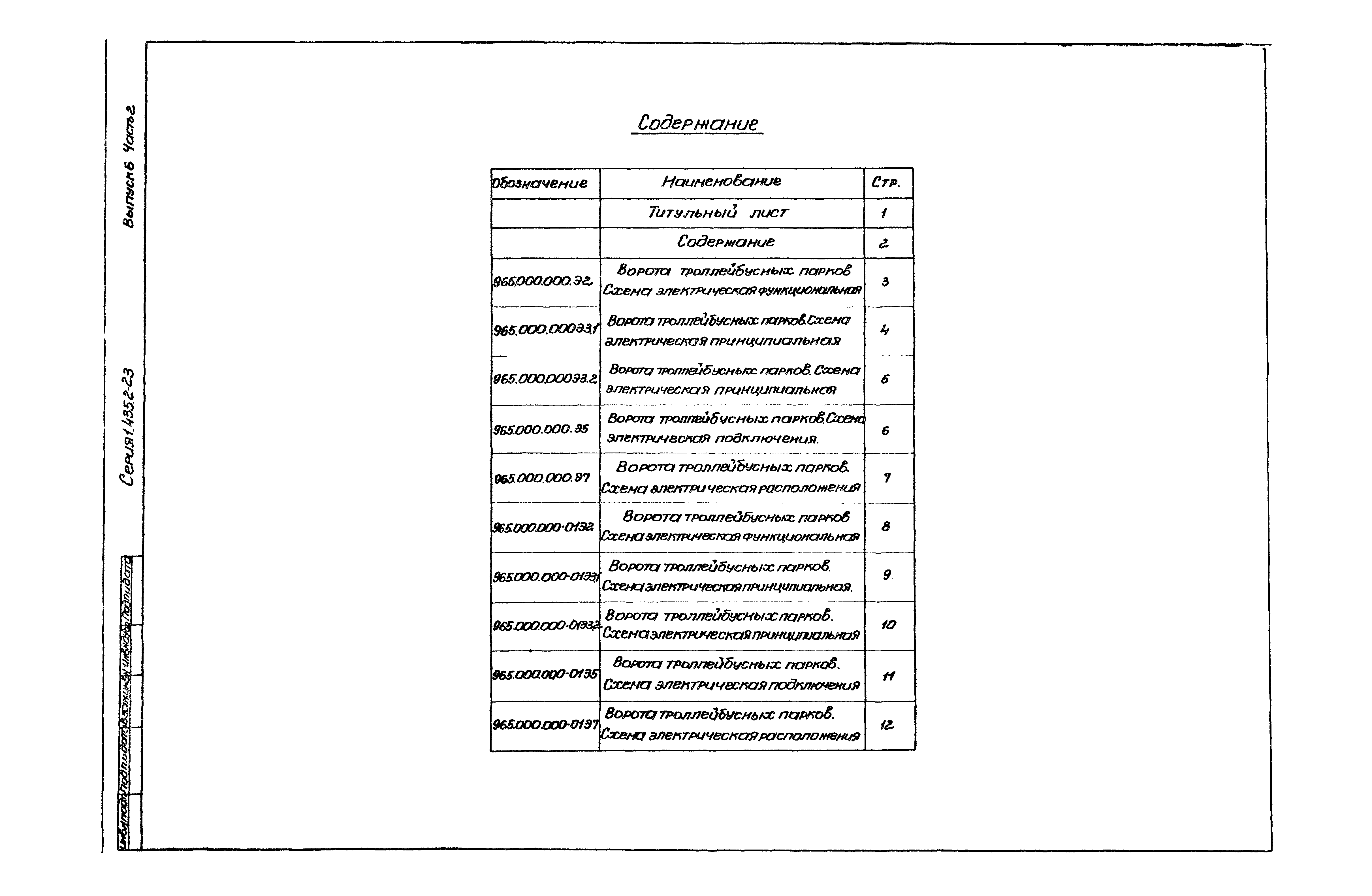 Серия 1.435.2-23