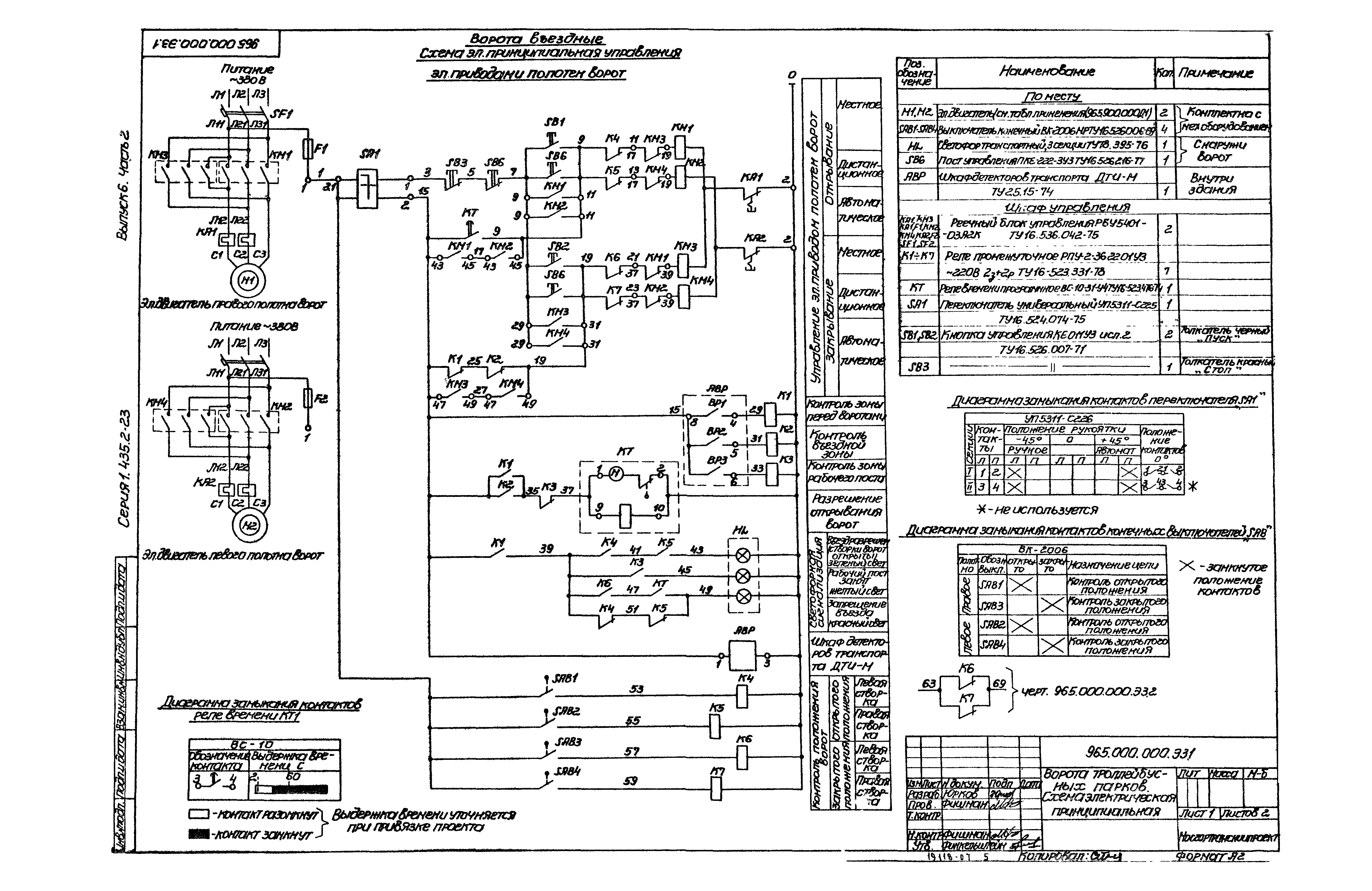 Серия 1.435.2-23