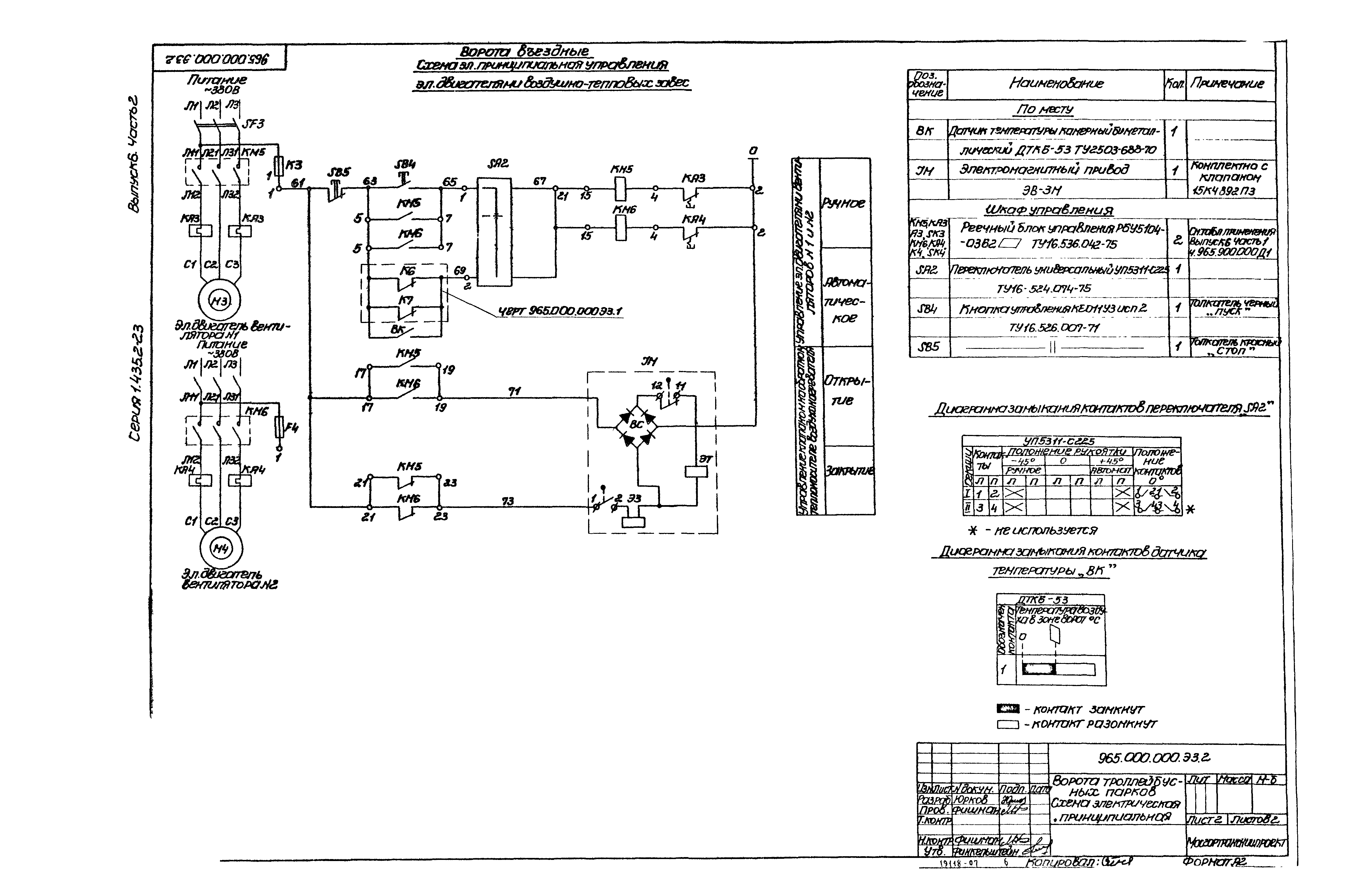 Серия 1.435.2-23