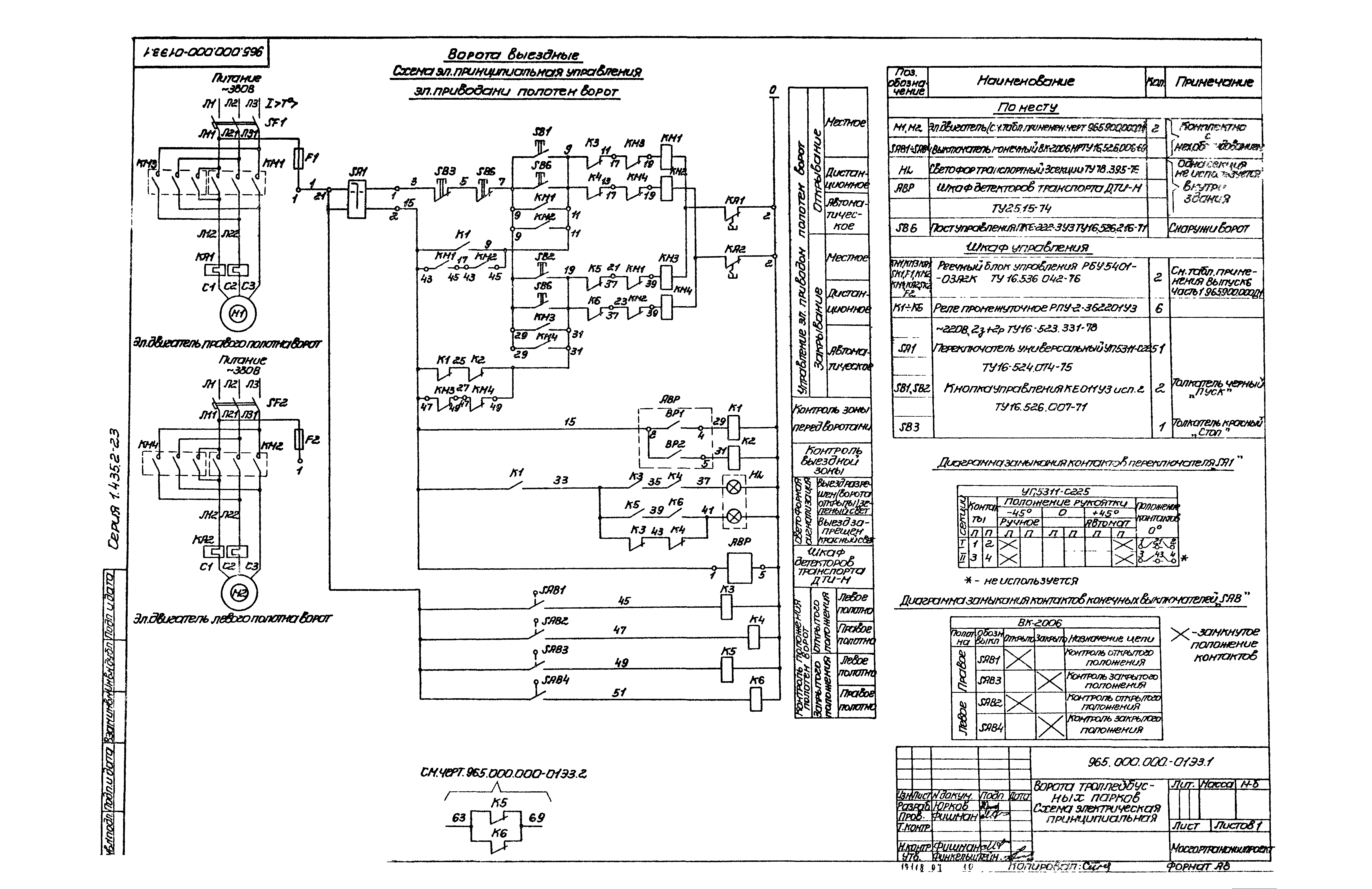 Серия 1.435.2-23