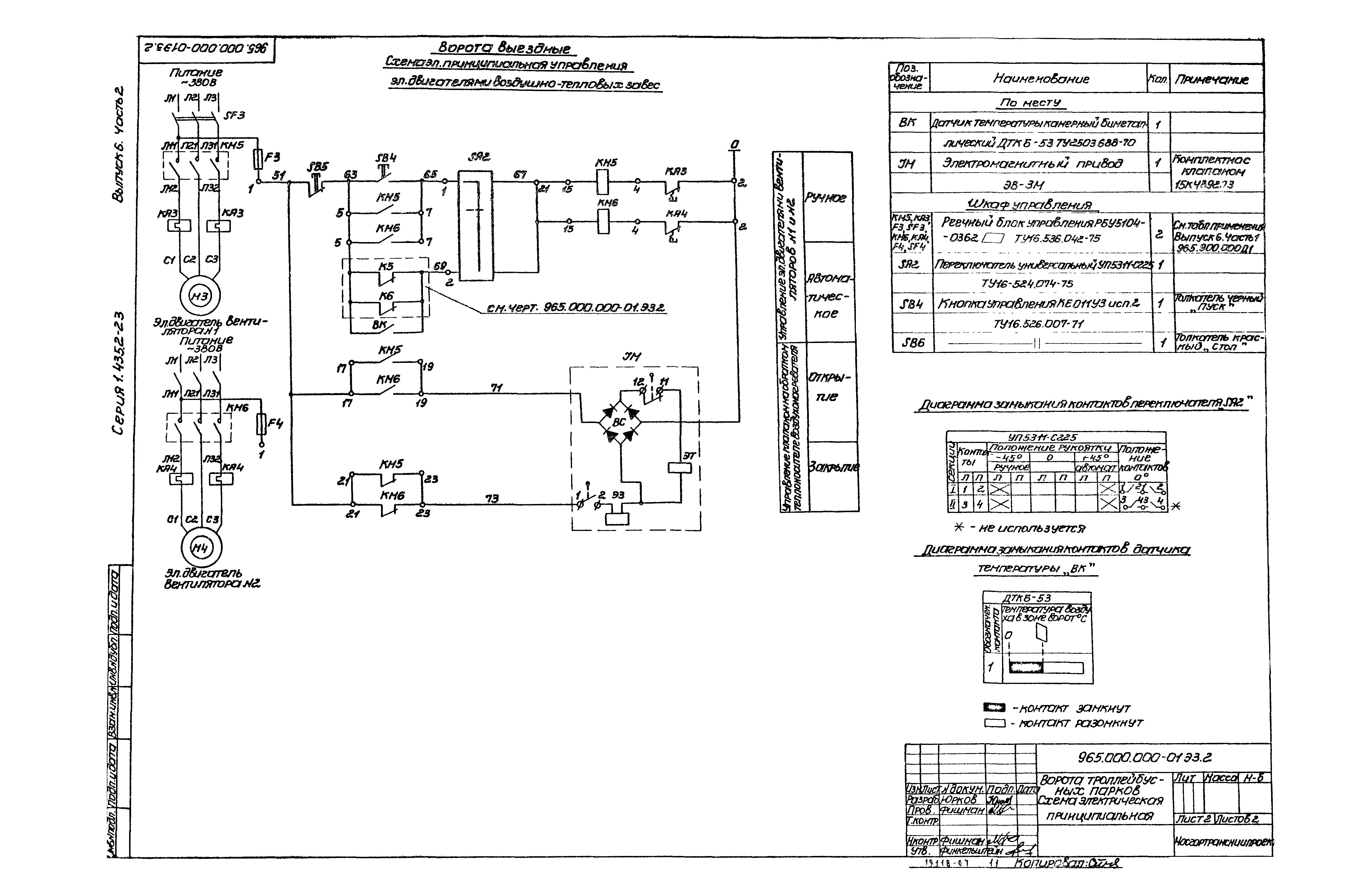 Серия 1.435.2-23