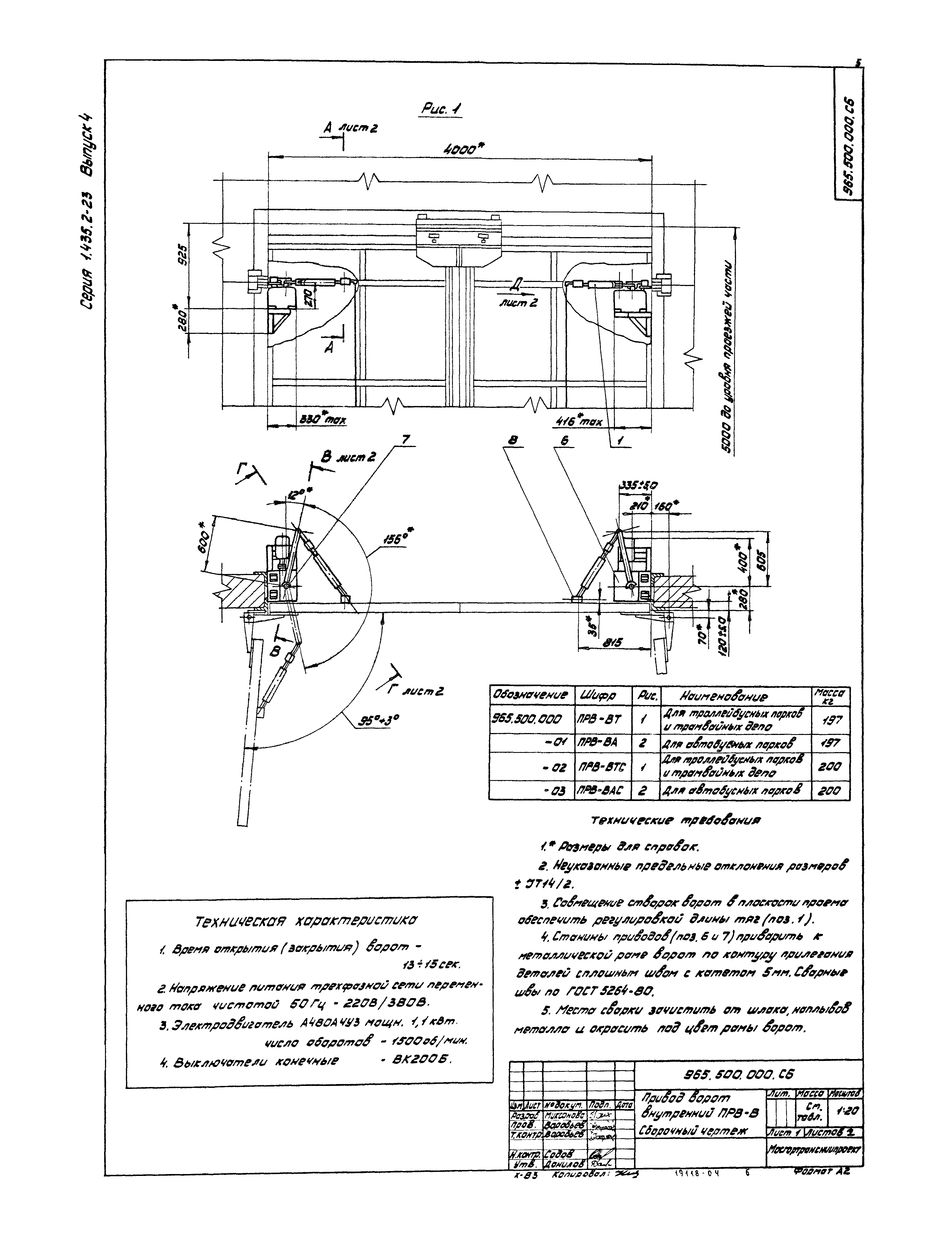 Серия 1.435.2-23