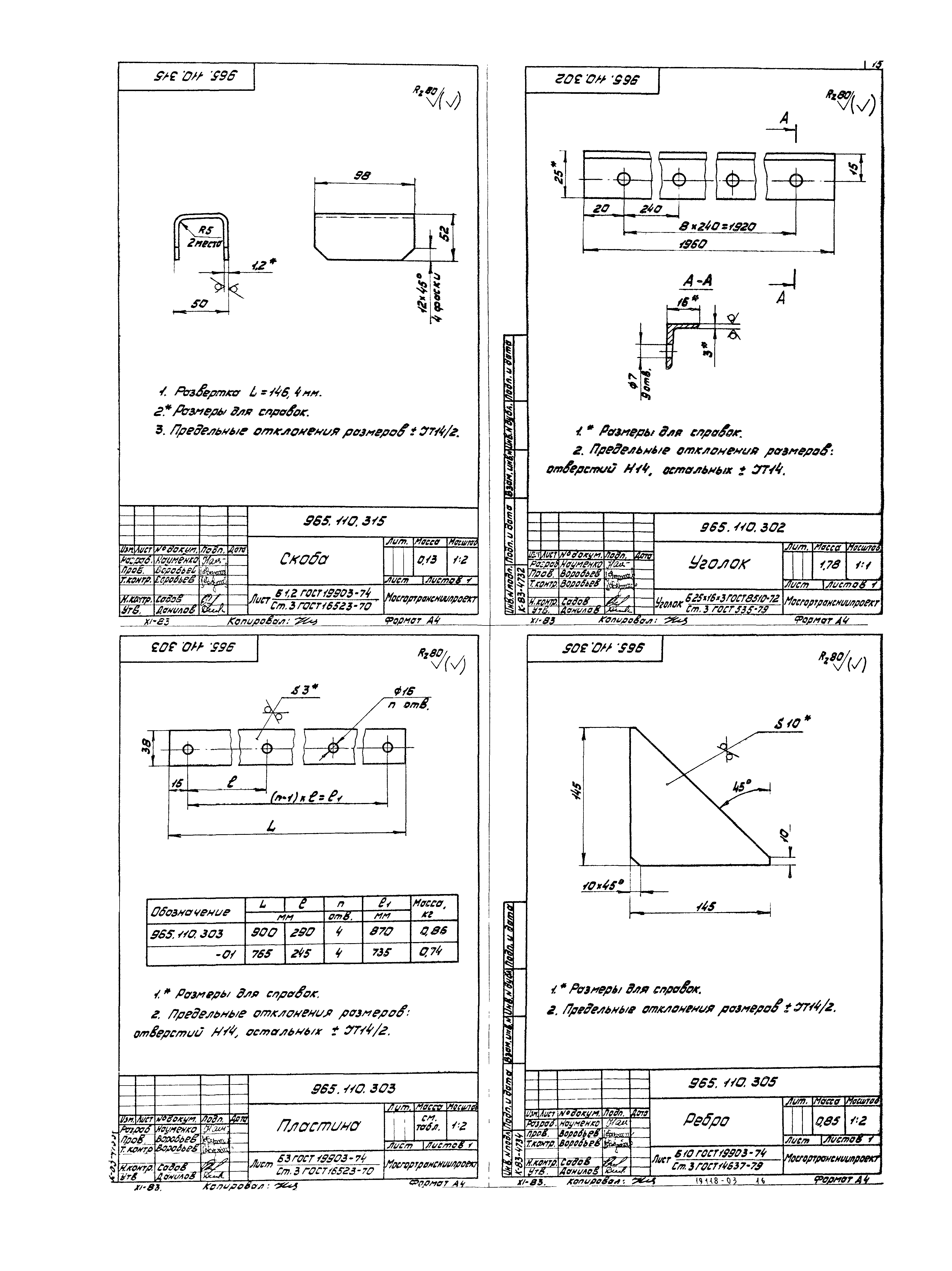 Серия 1.435.2-23