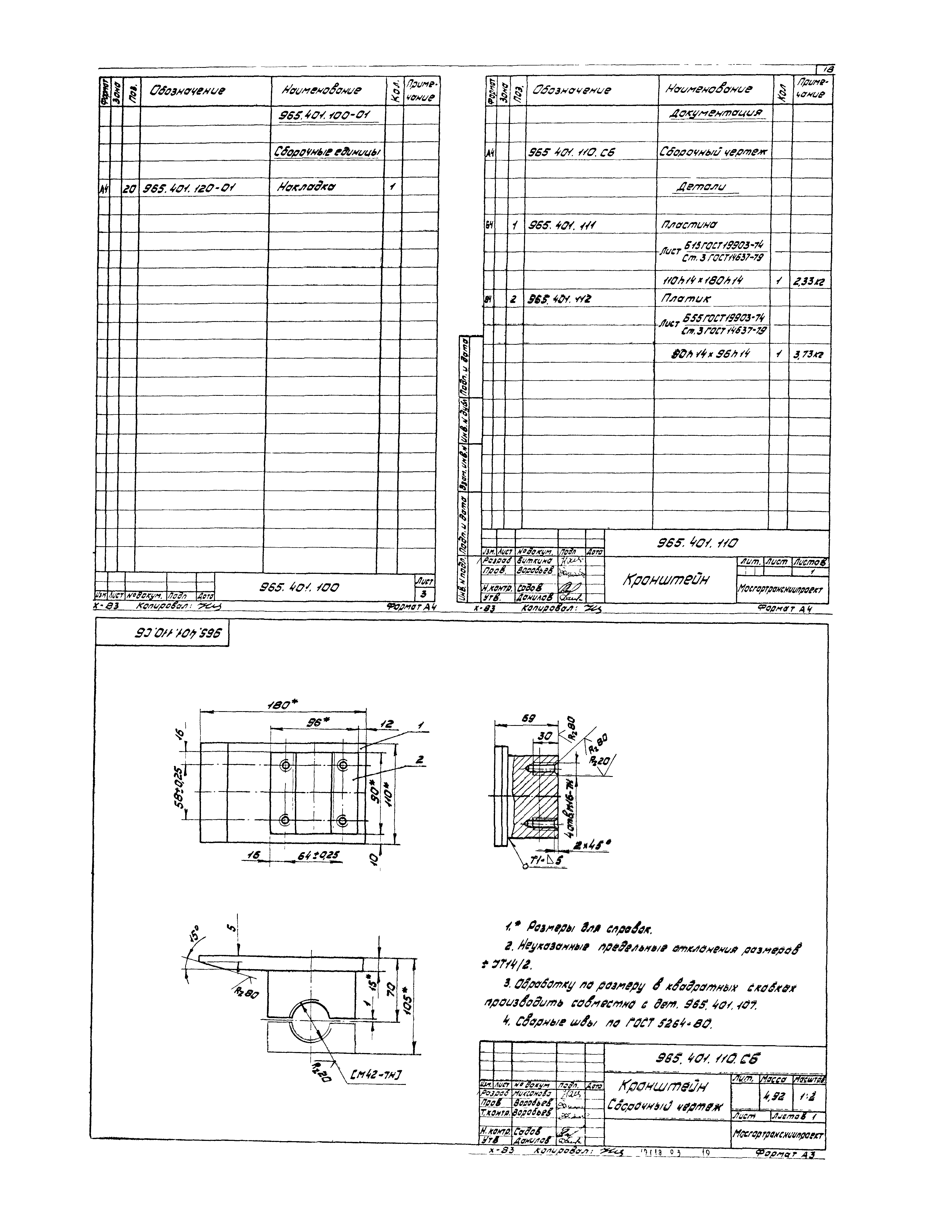 Серия 1.435.2-23