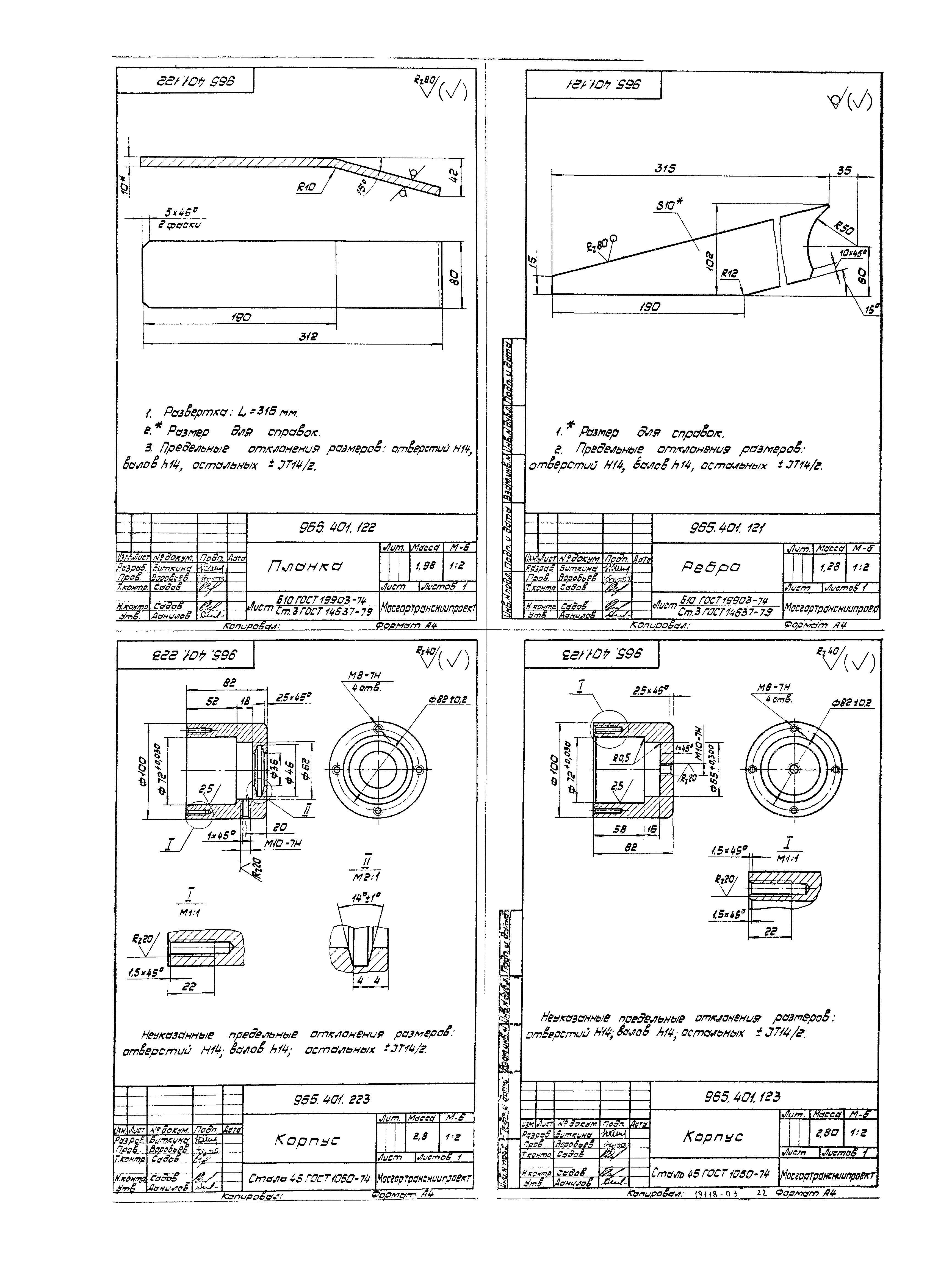 Серия 1.435.2-23