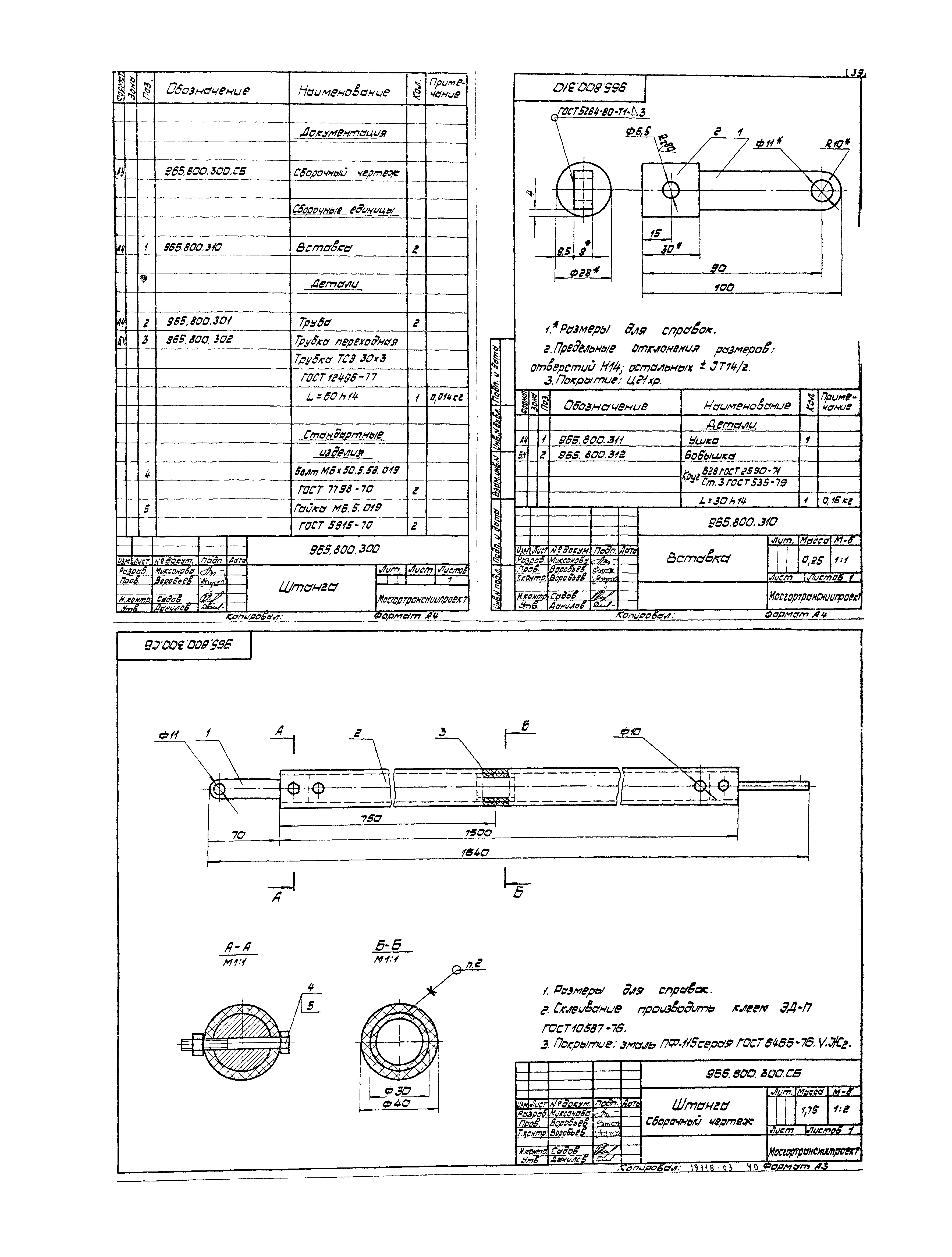 Серия 1.435.2-23