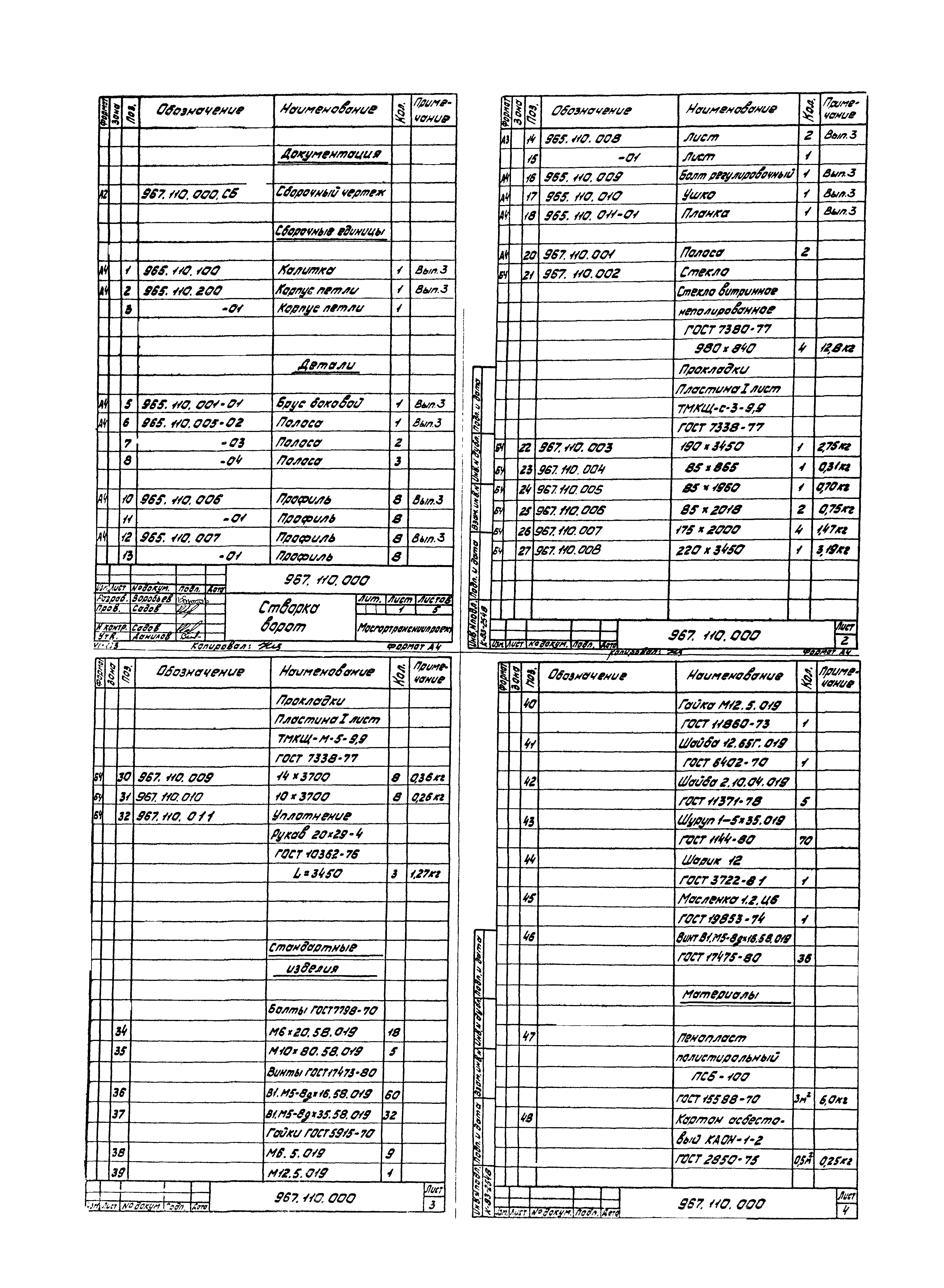 Серия 1.435.2-23