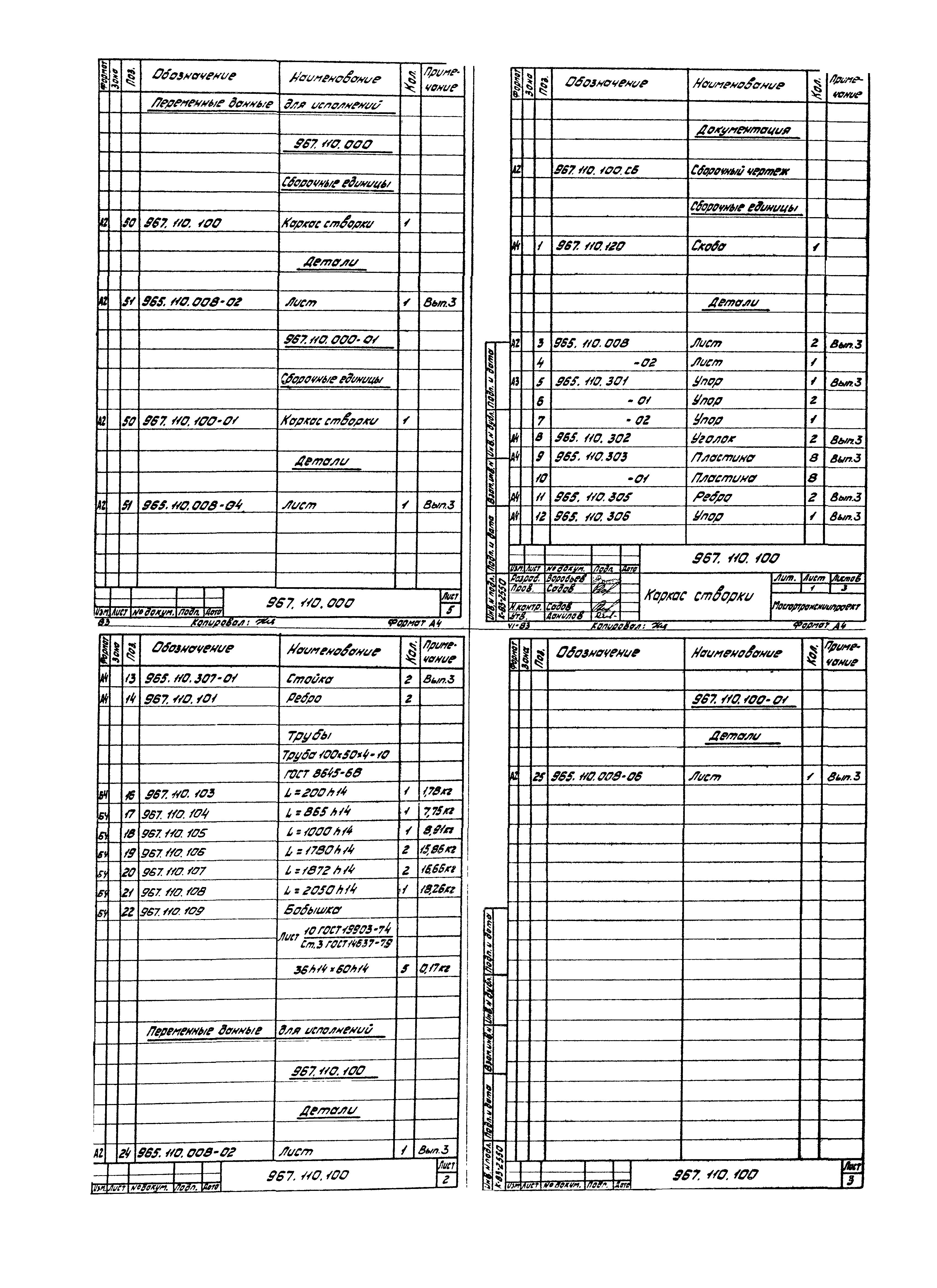 Серия 1.435.2-23