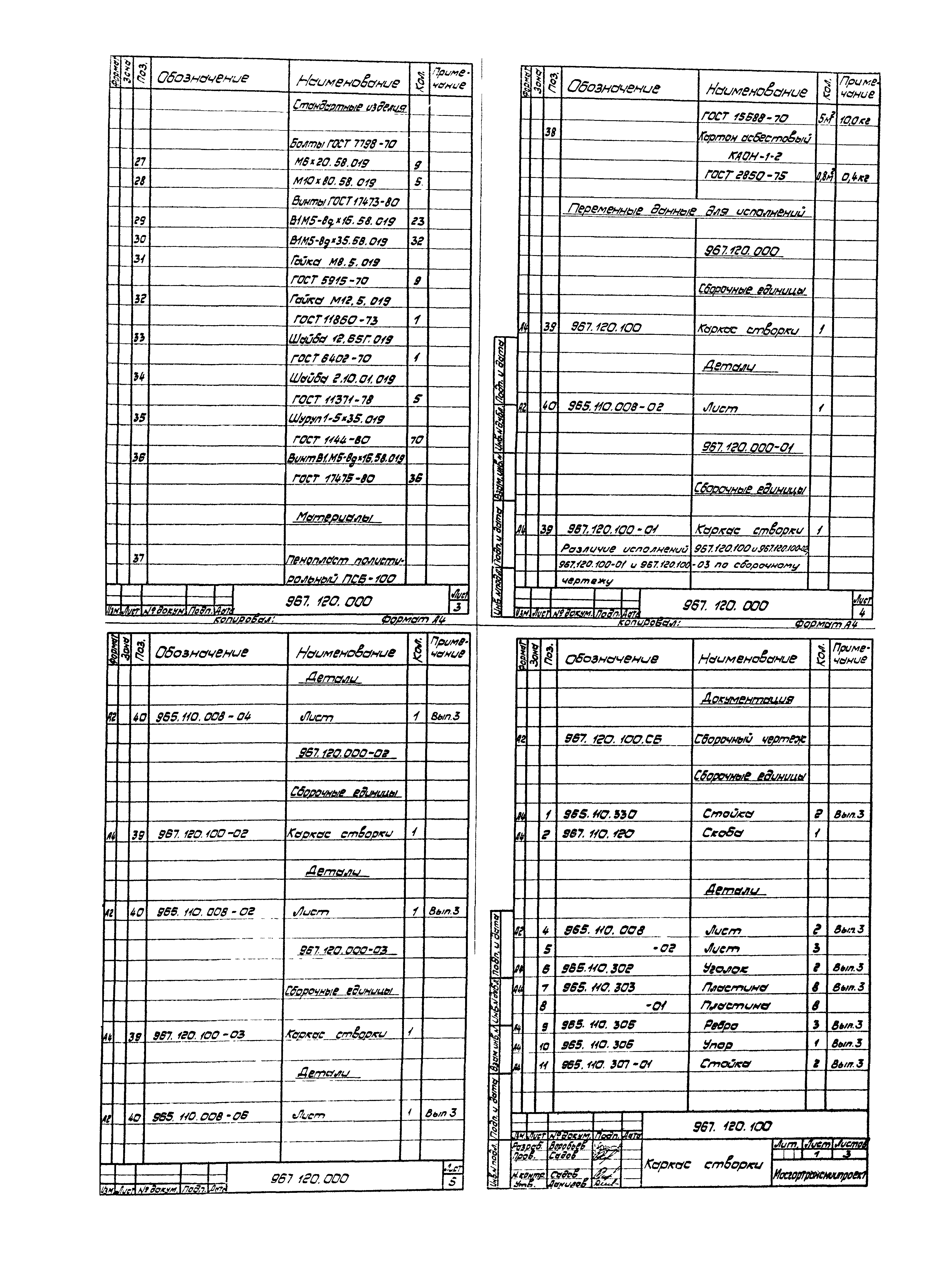 Серия 1.435.2-23