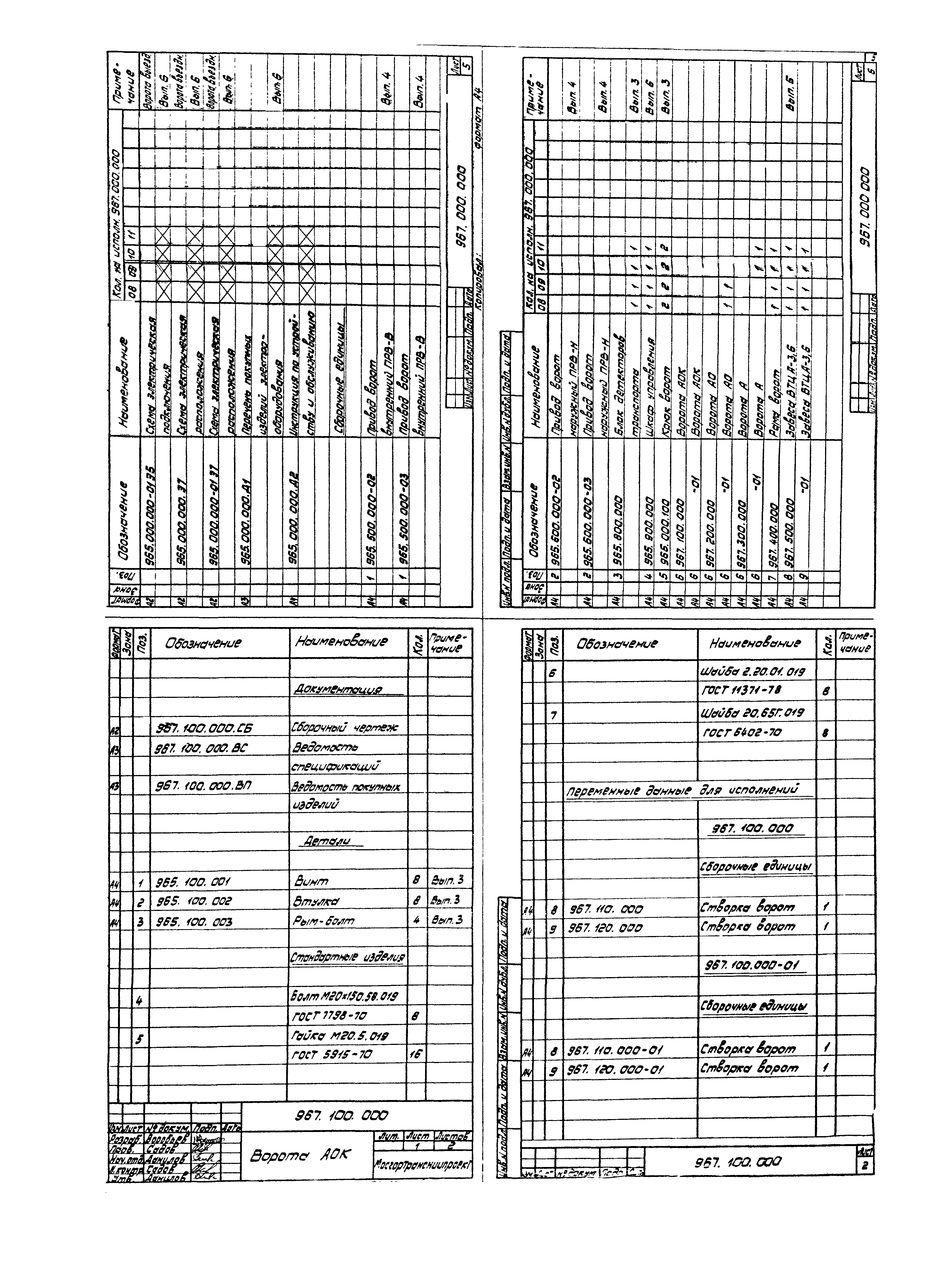 Серия 1.435.2-23