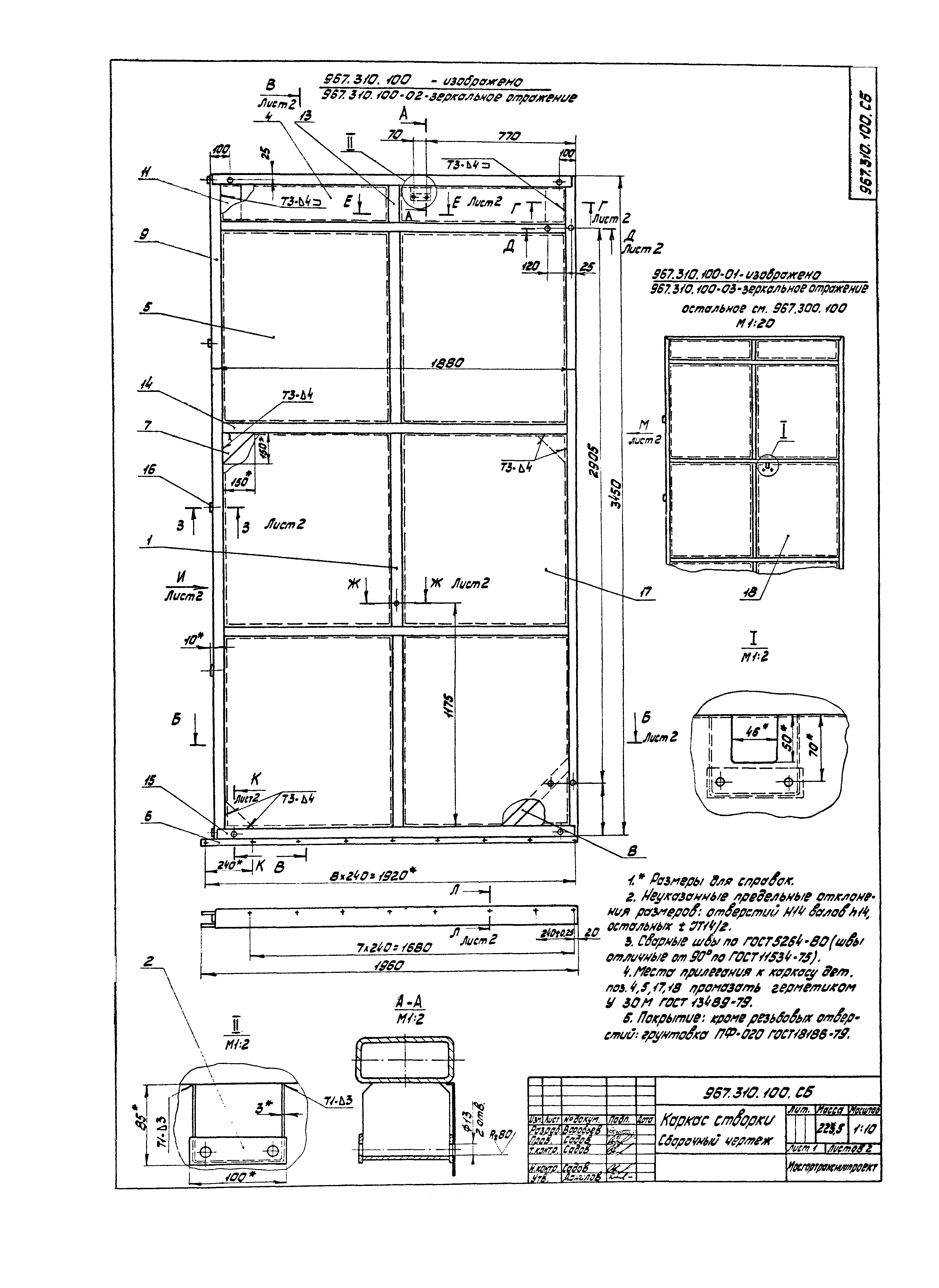 Серия 1.435.2-23