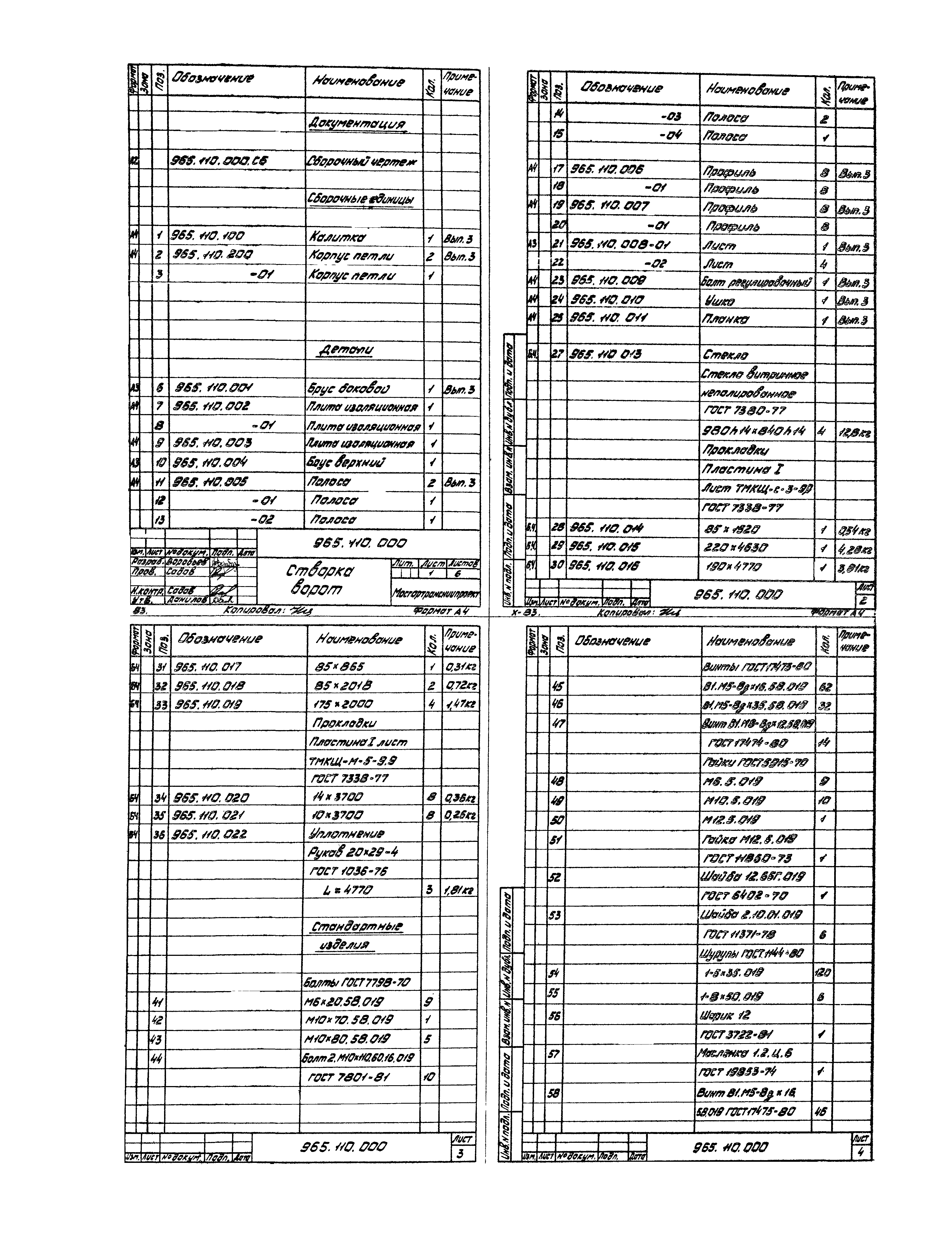 Серия 1.435.2-23