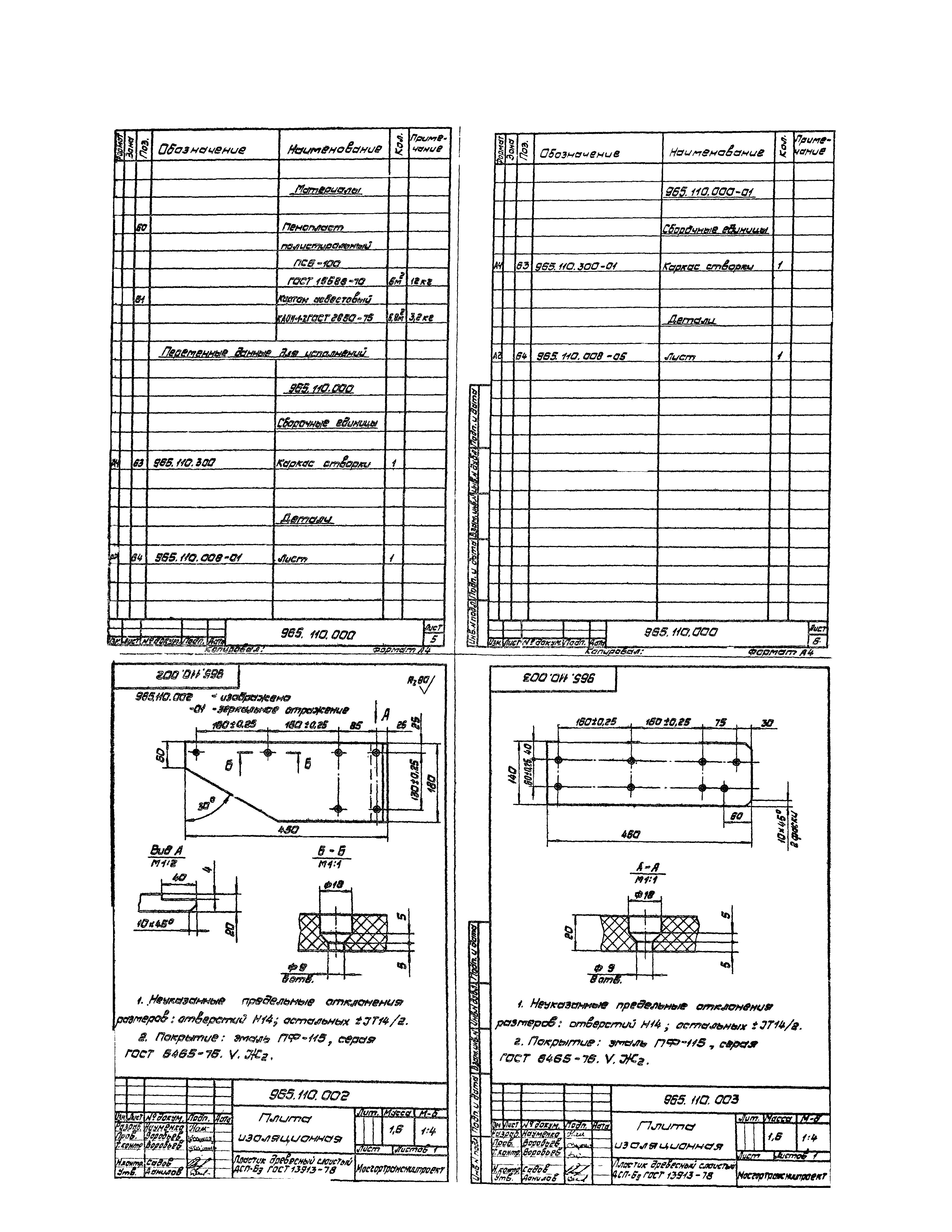 Серия 1.435.2-23