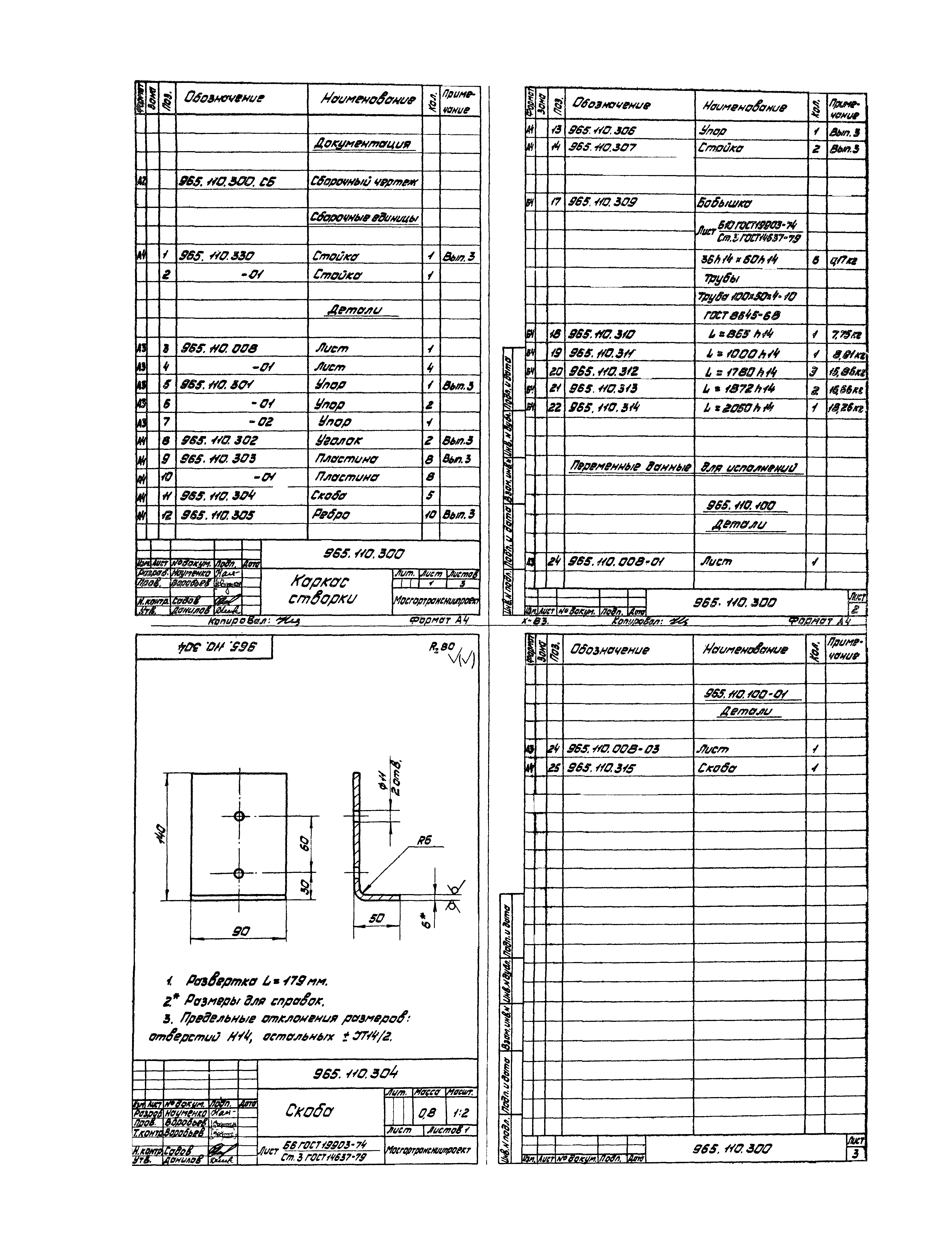 Серия 1.435.2-23