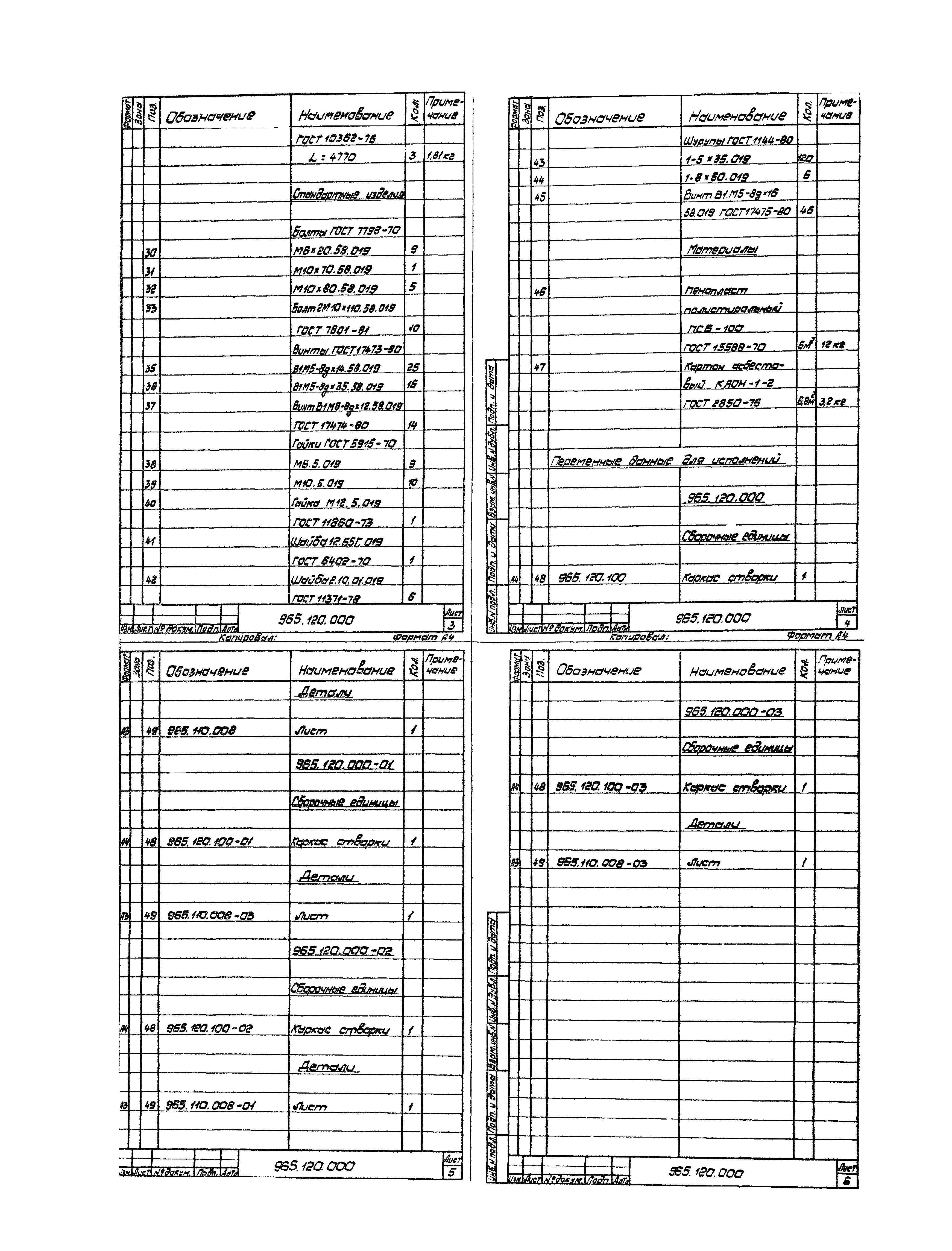 Серия 1.435.2-23