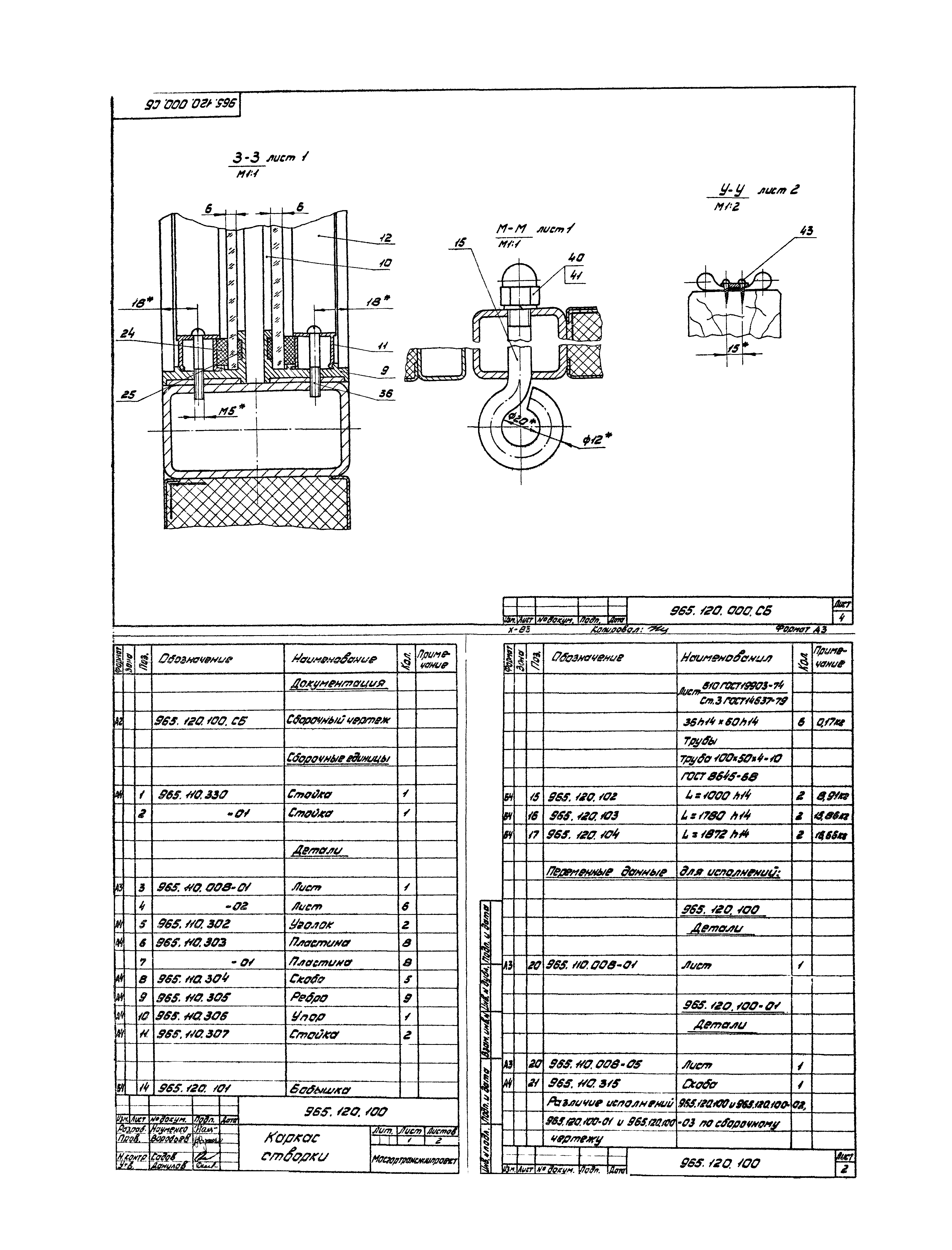 Серия 1.435.2-23