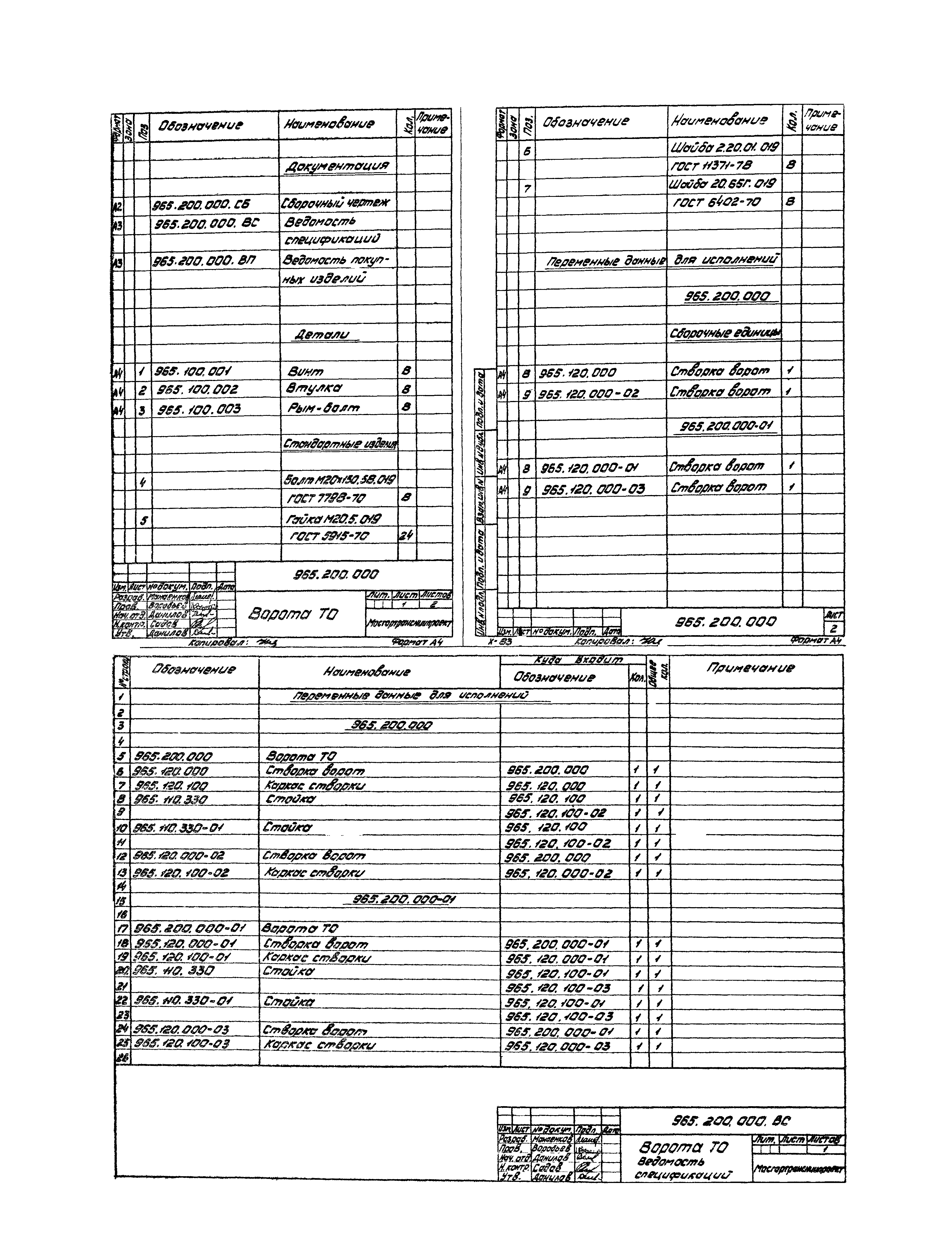 Серия 1.435.2-23