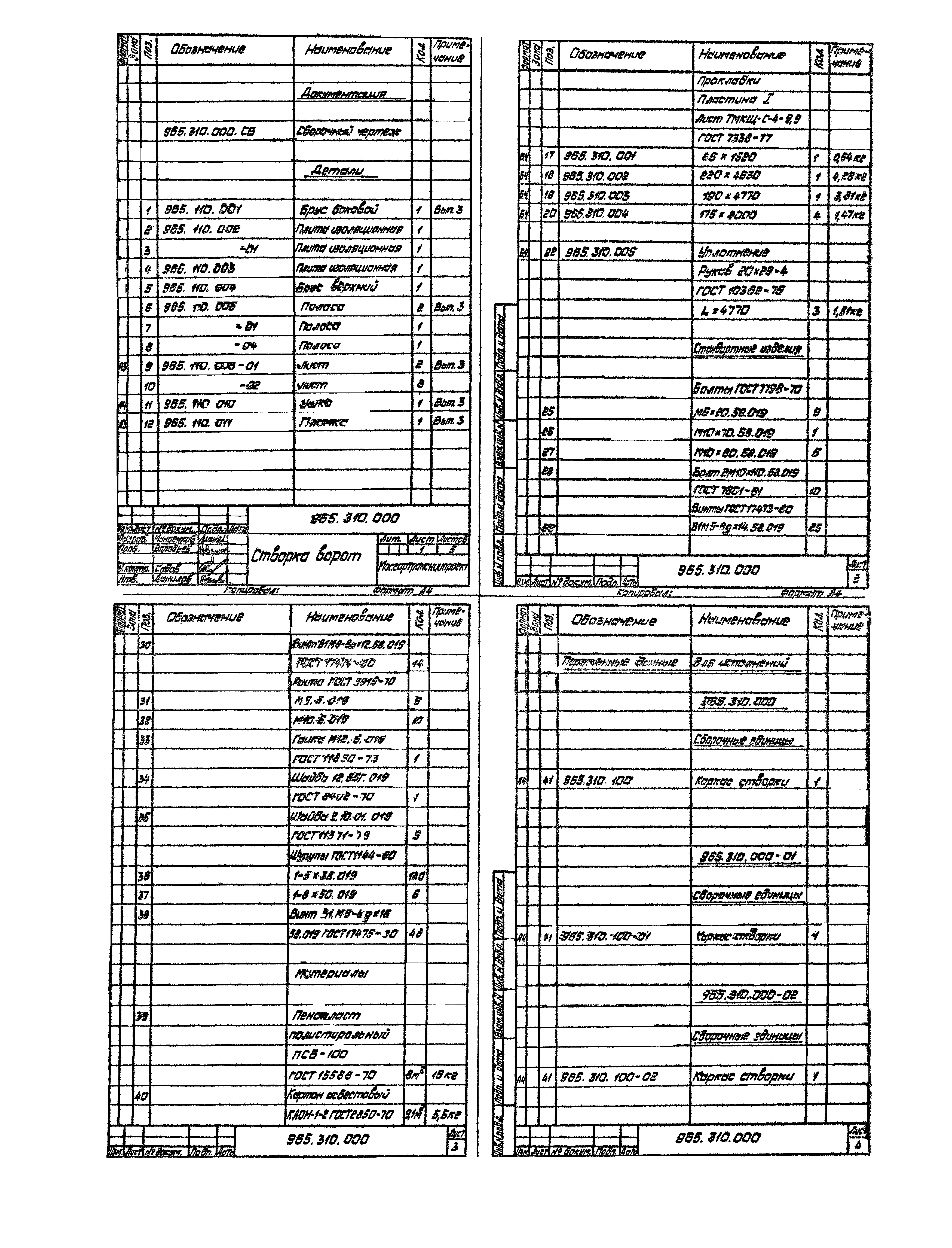 Серия 1.435.2-23