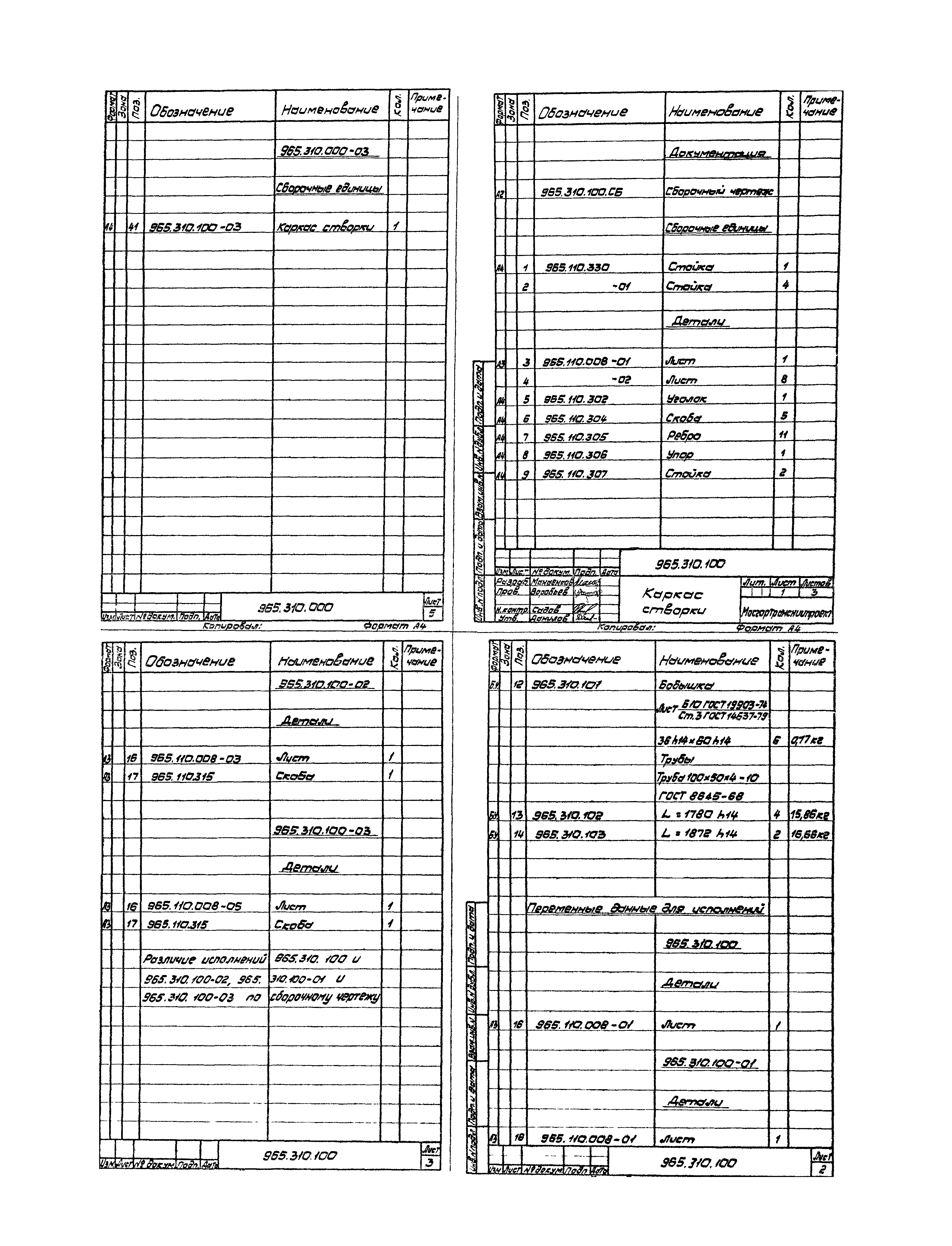 Серия 1.435.2-23