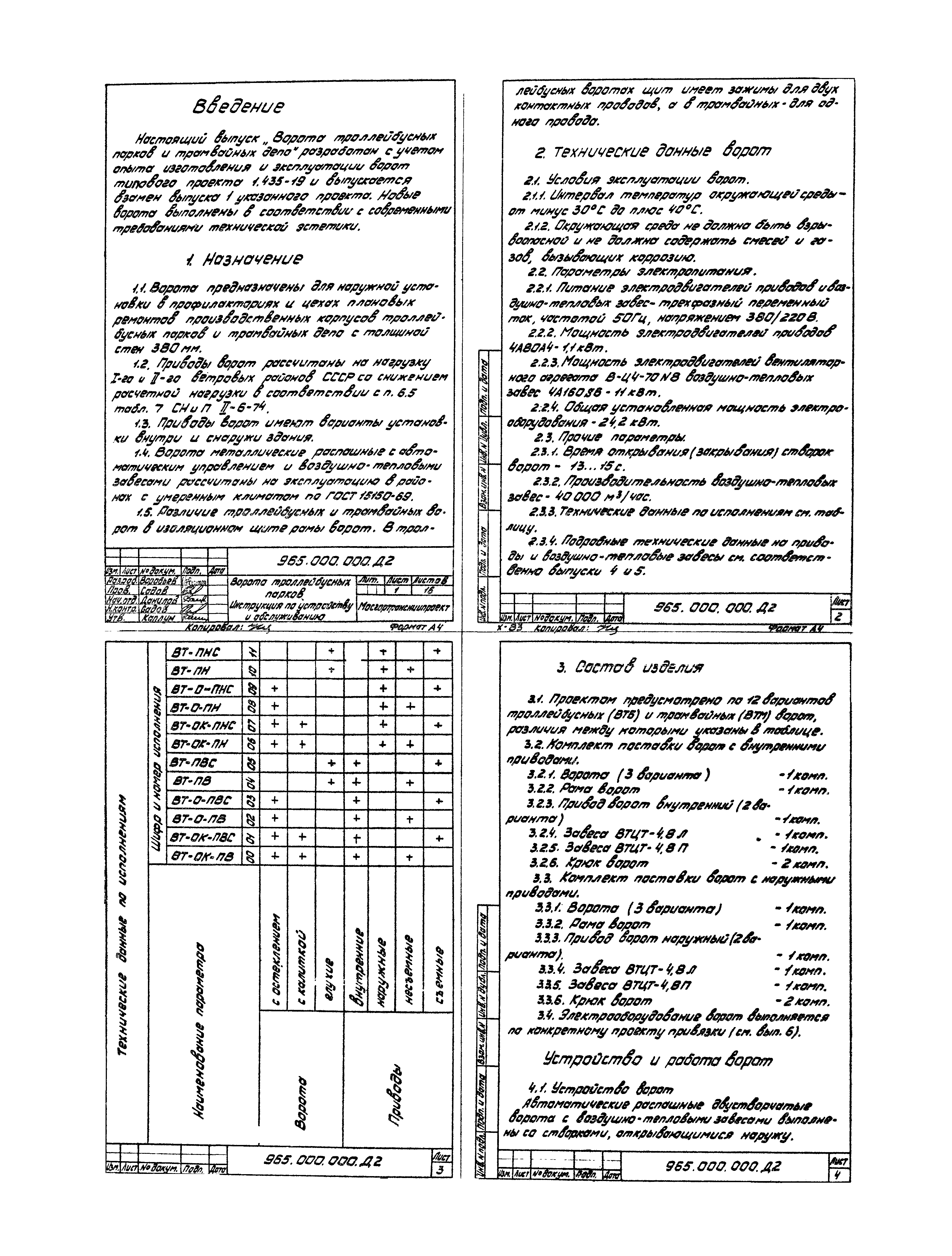 Серия 1.435.2-23