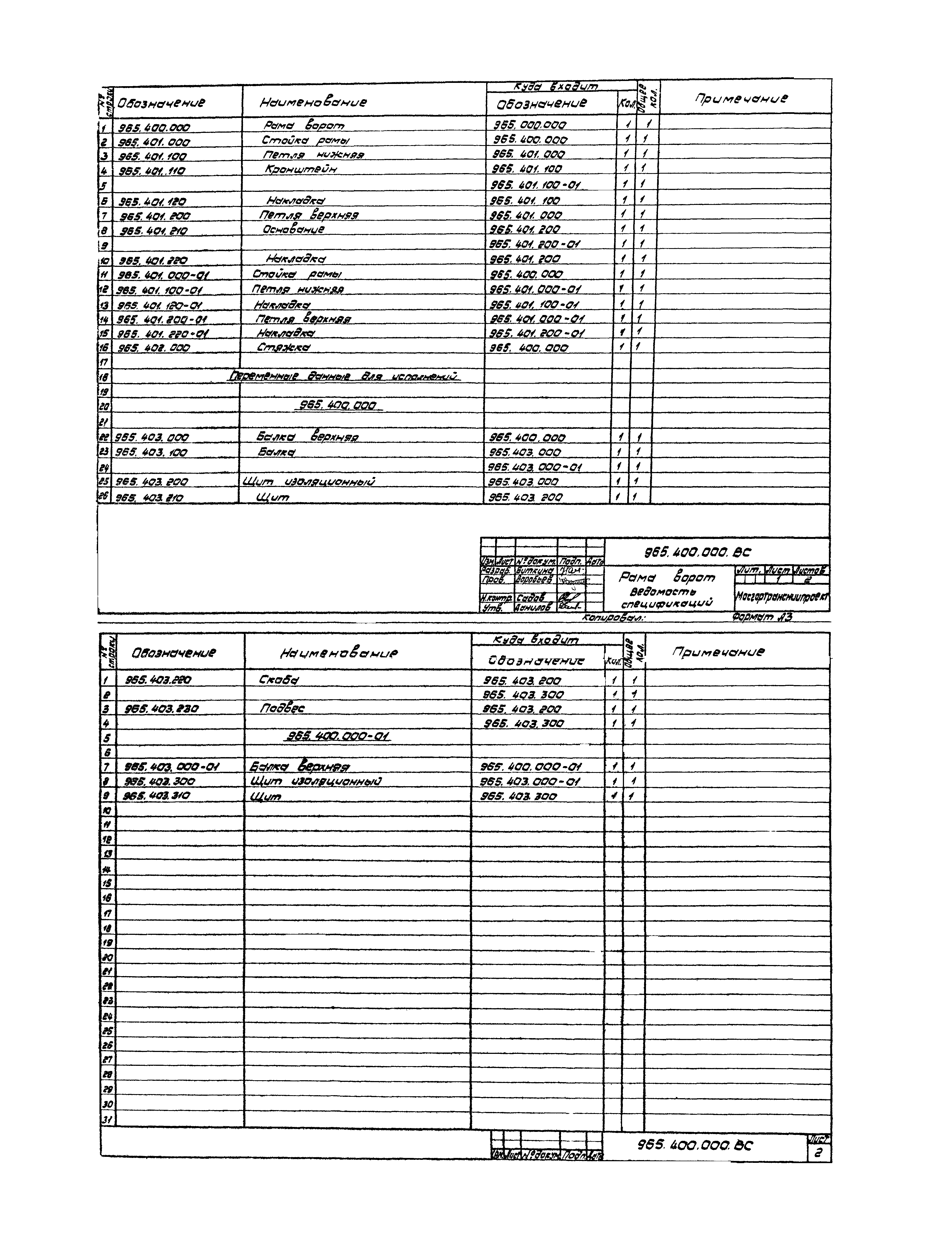 Серия 1.435.2-23