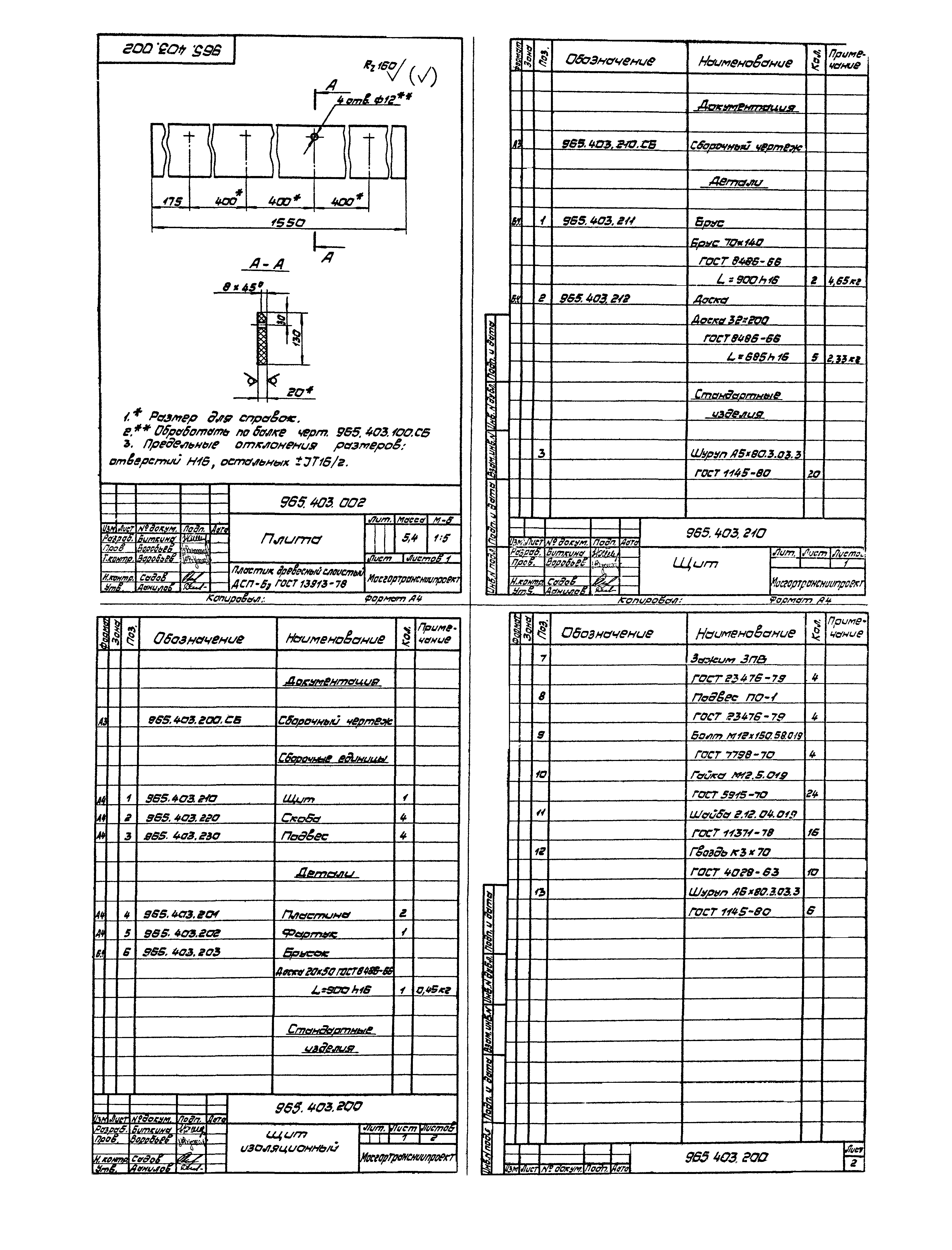 Серия 1.435.2-23