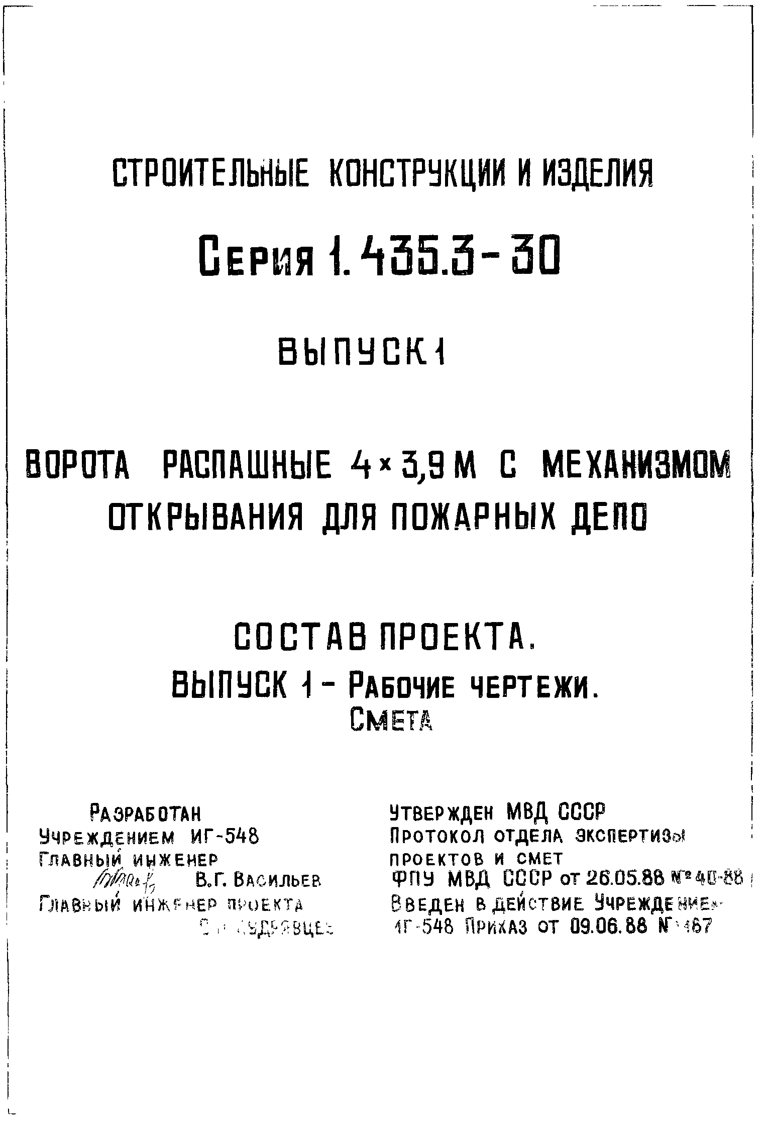 Серия 1.435.3-30