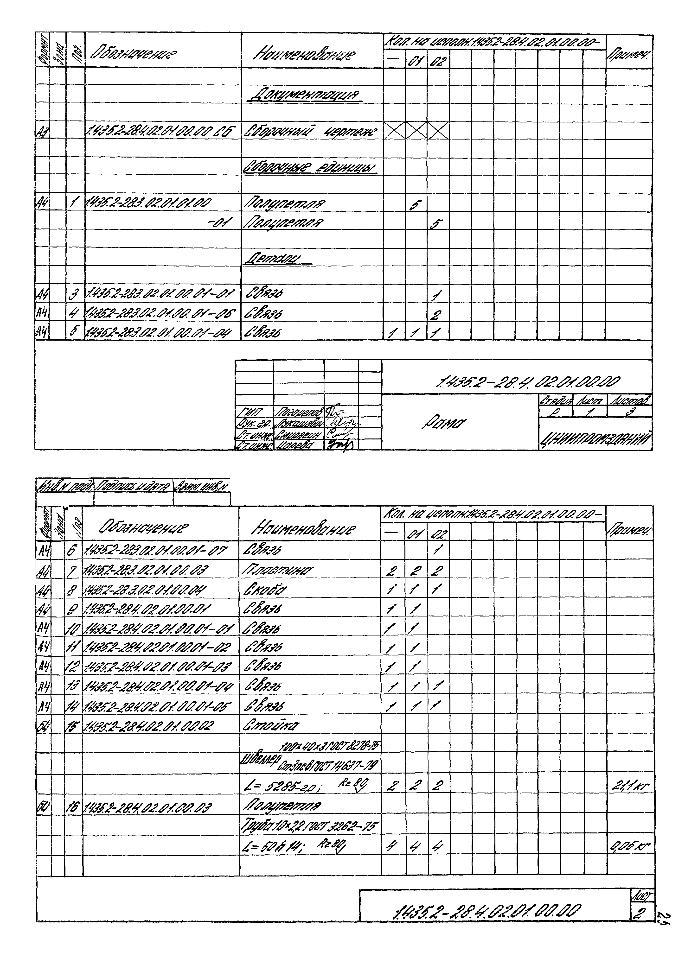 Серия 1.435.2-28