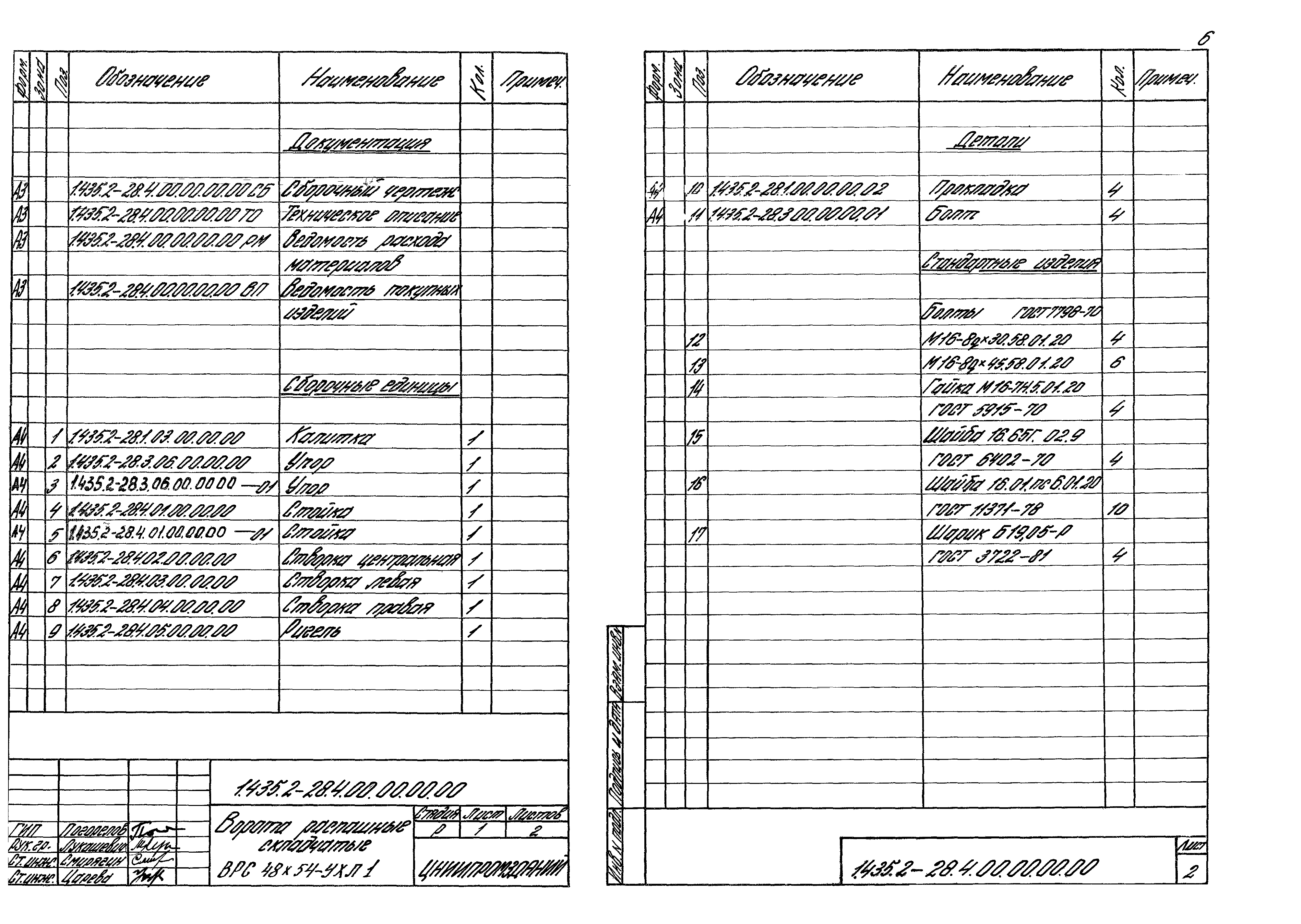 Серия 1.435.2-28