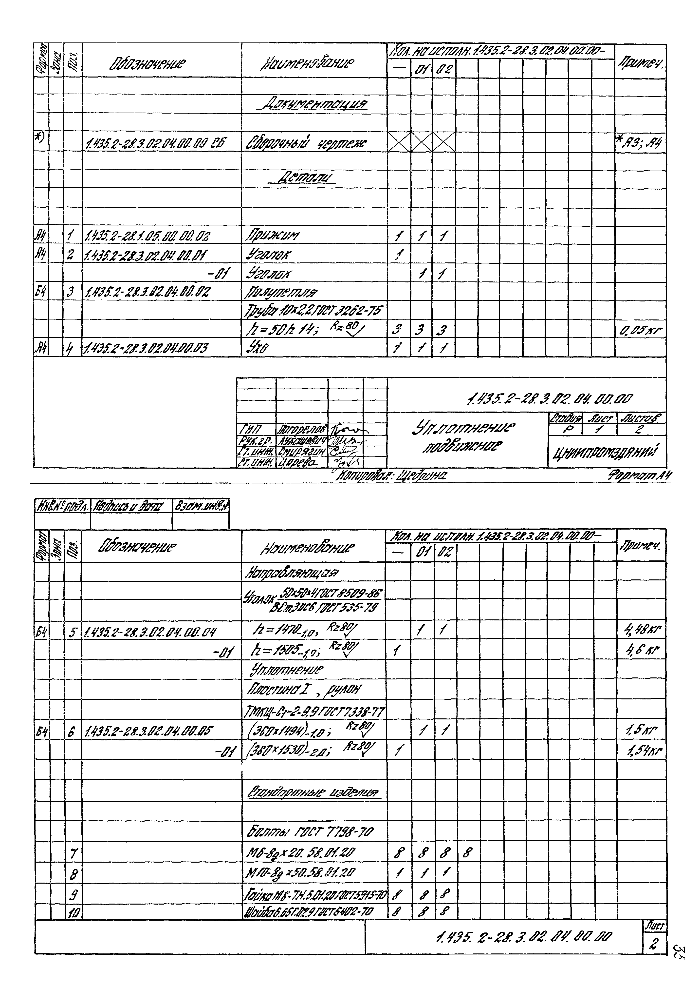 Серия 1.435.2-28