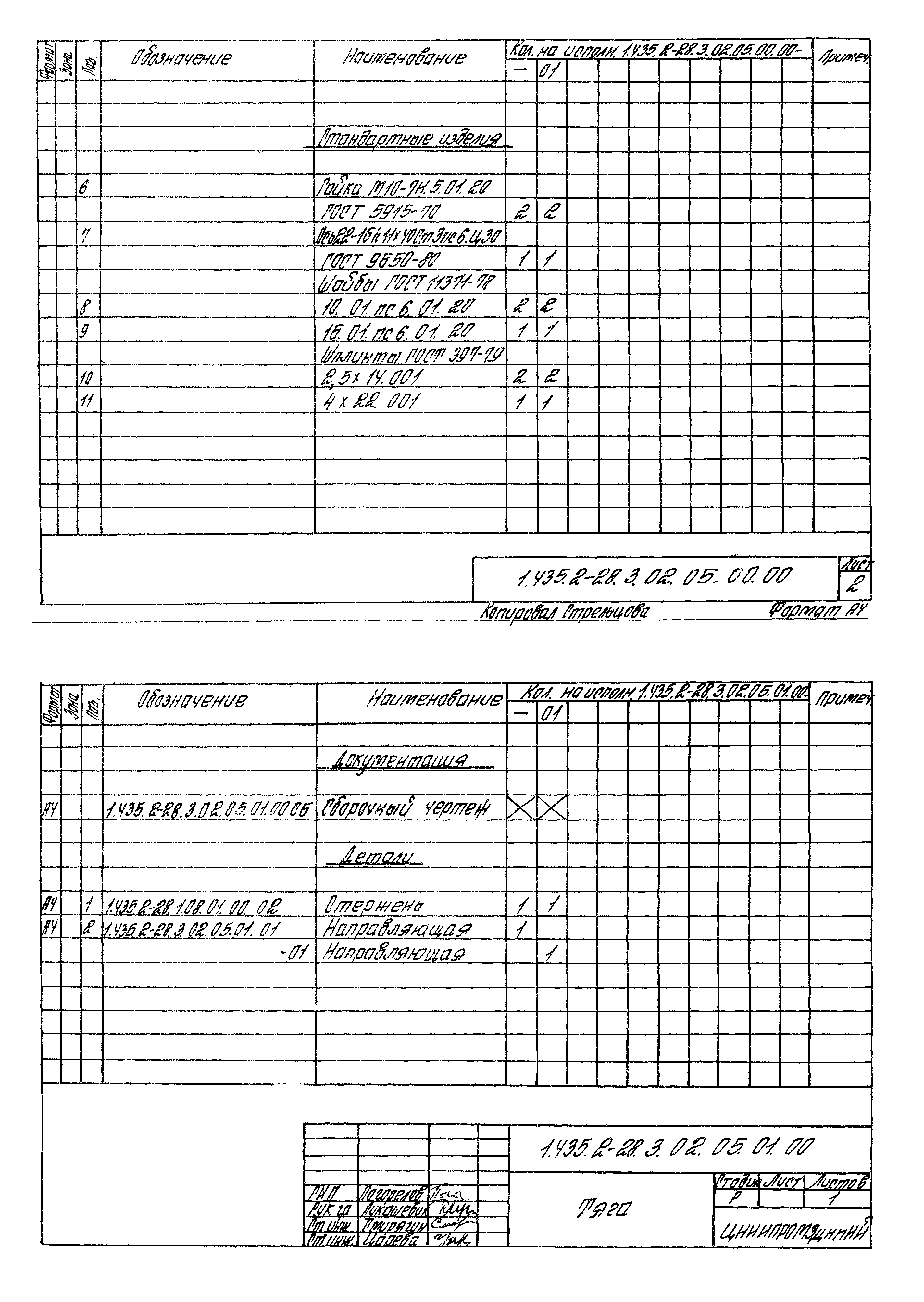 Серия 1.435.2-28