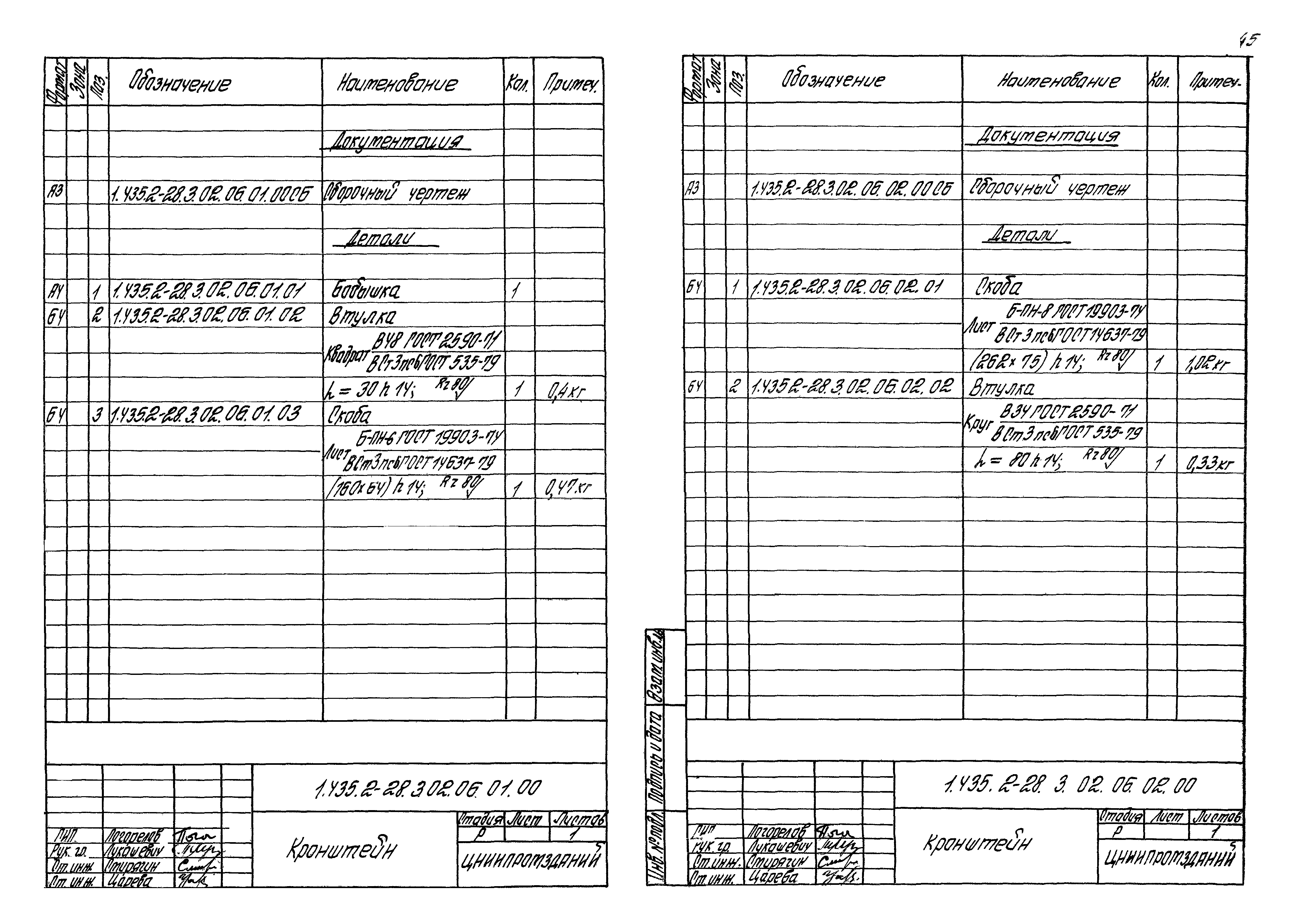 Серия 1.435.2-28