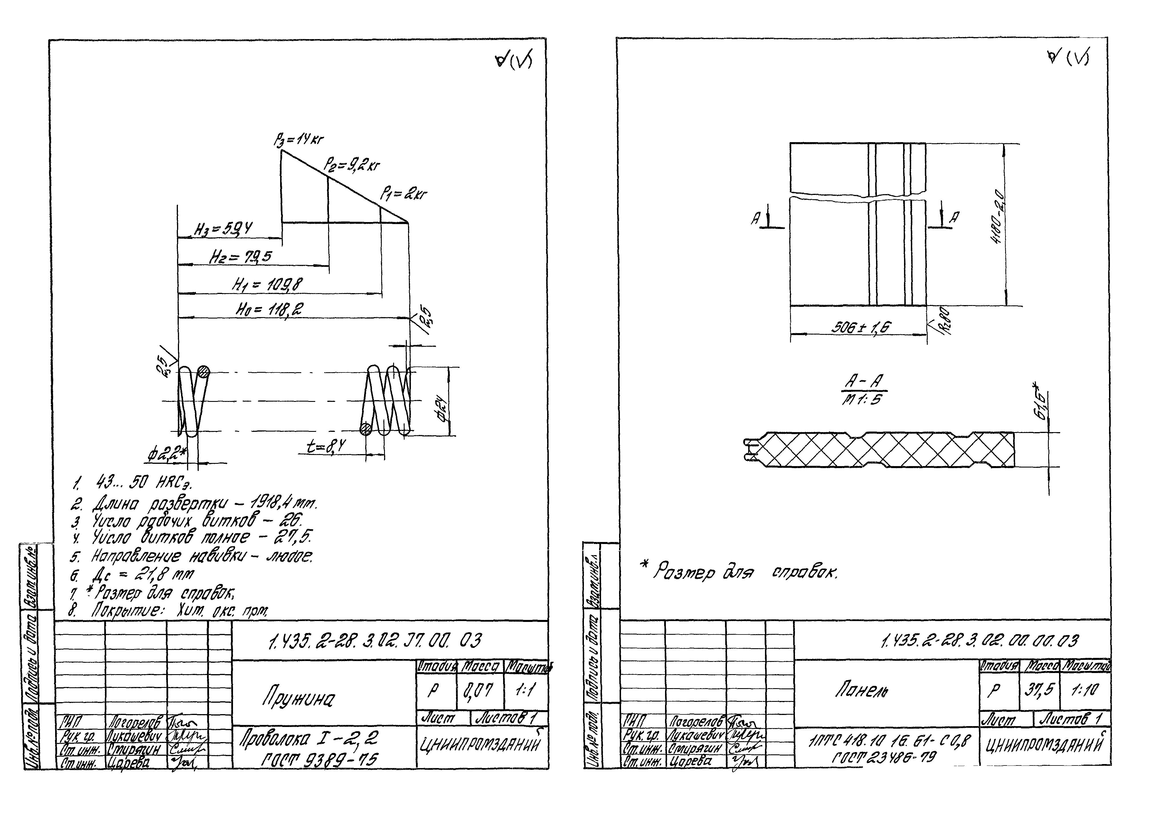 Серия 1.435.2-28