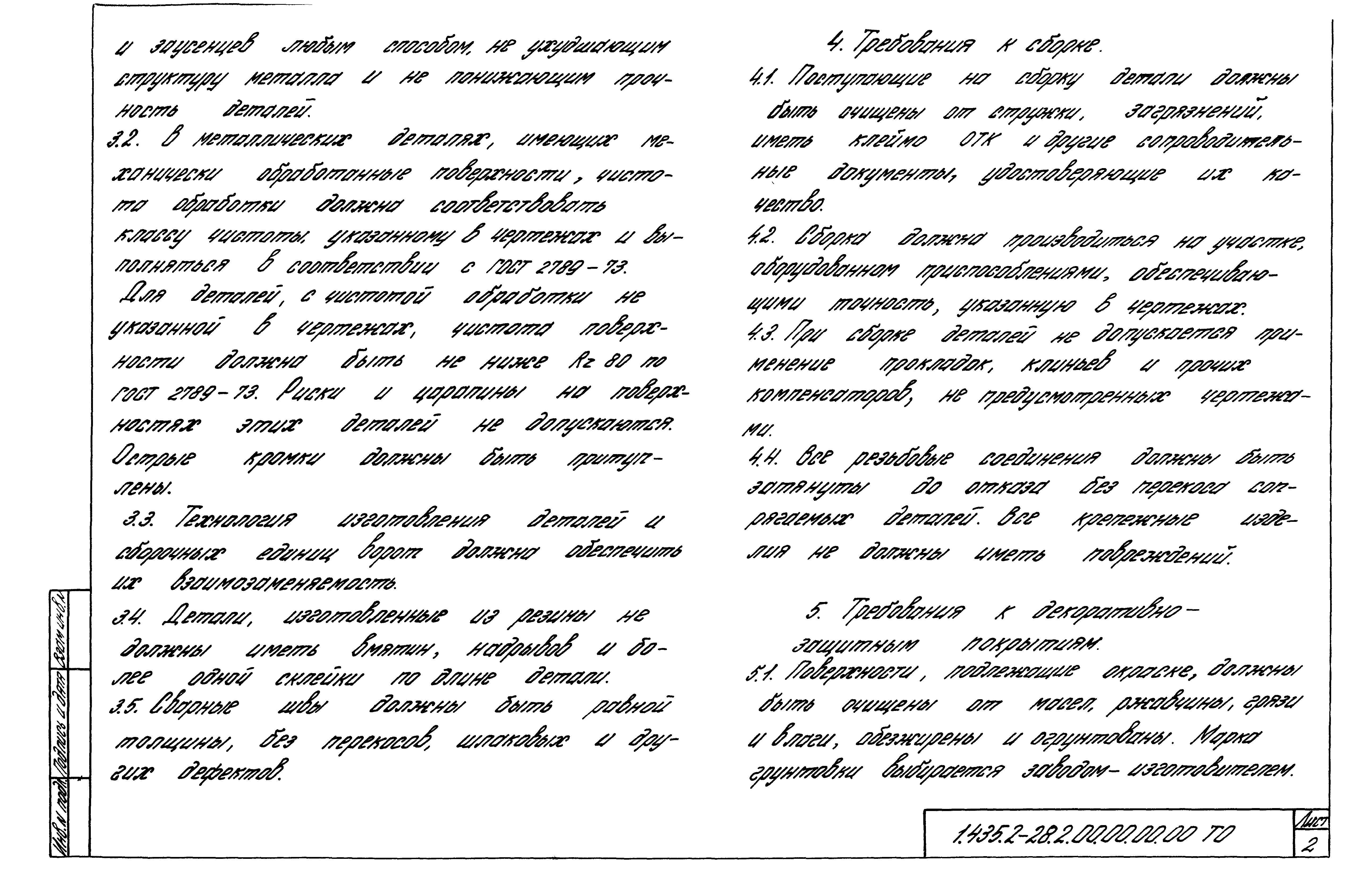 Серия 1.435.2-28