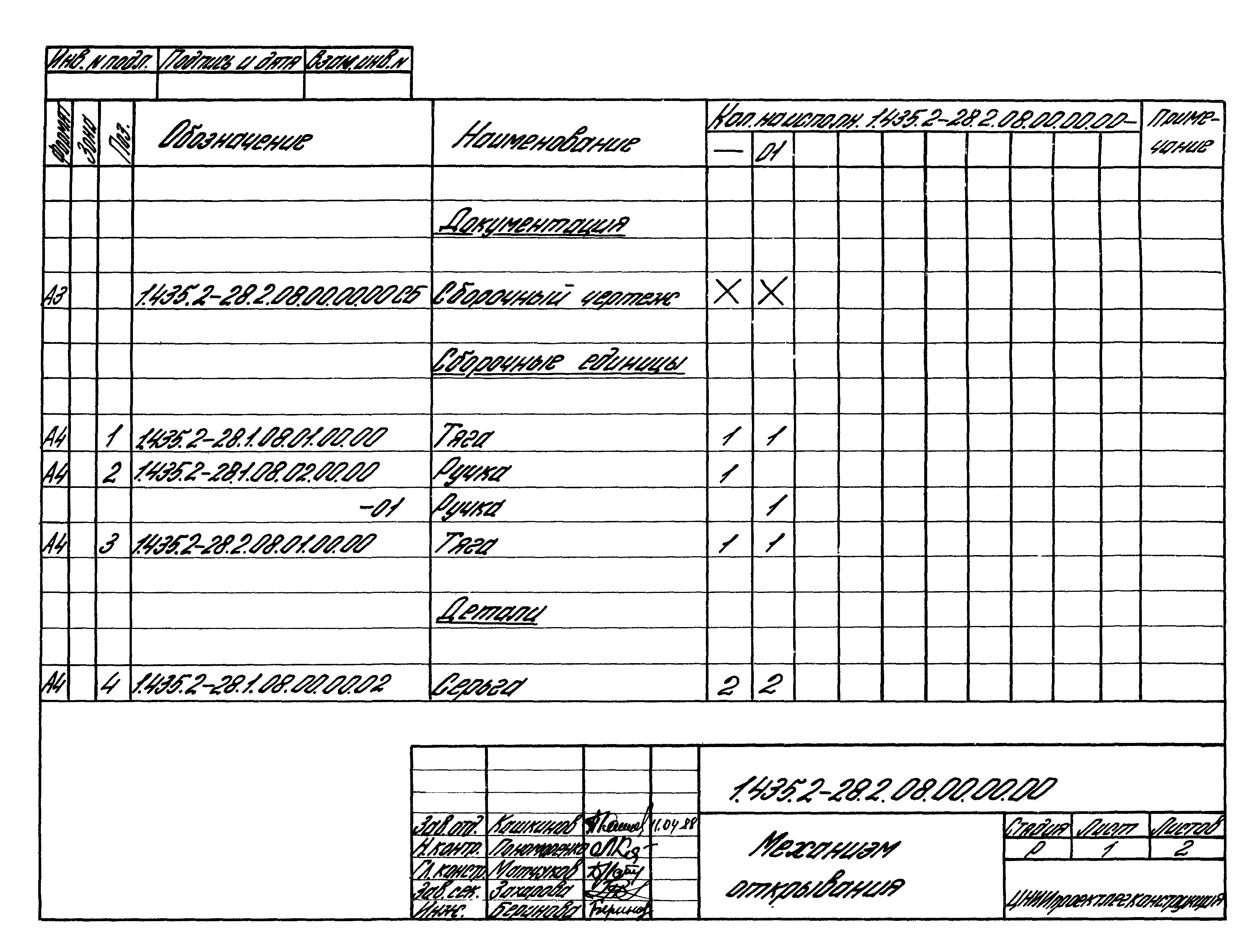 Серия 1.435.2-28