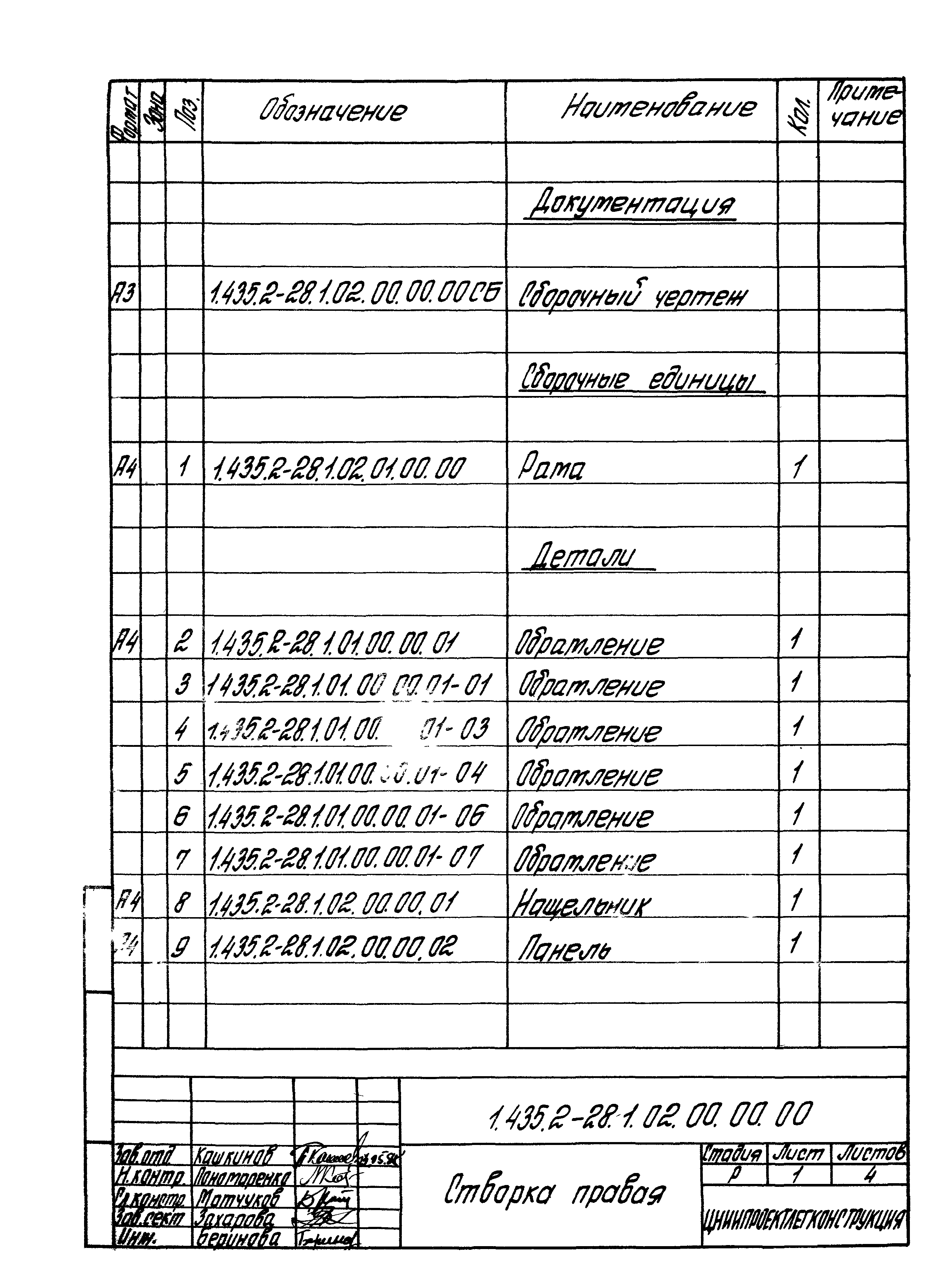 Серия 1.435.2-28