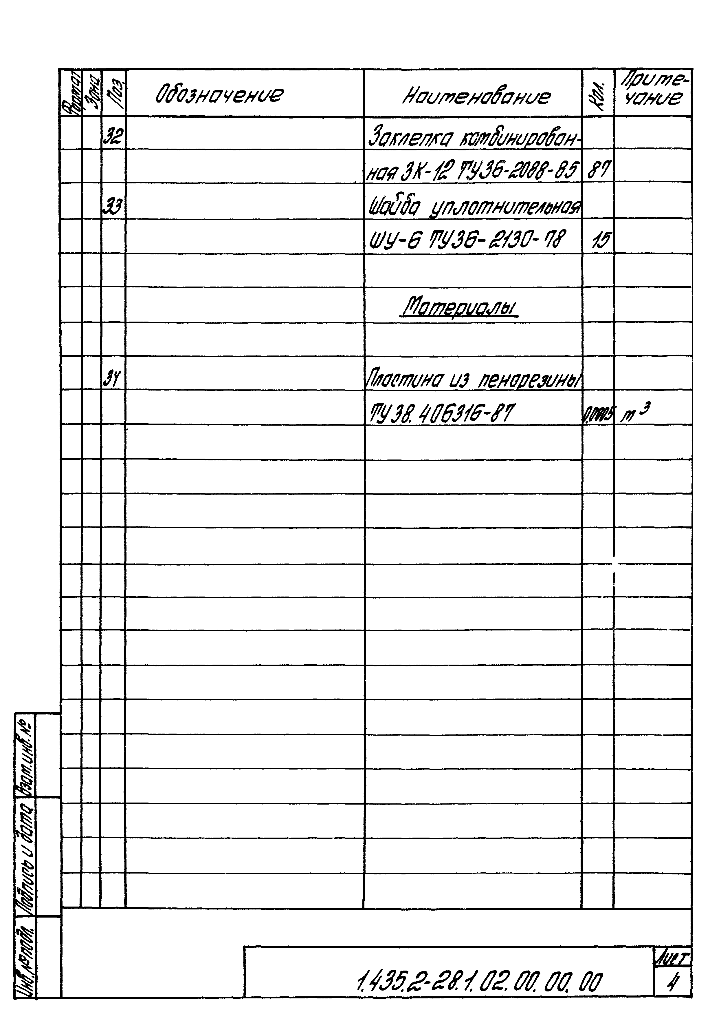 Серия 1.435.2-28