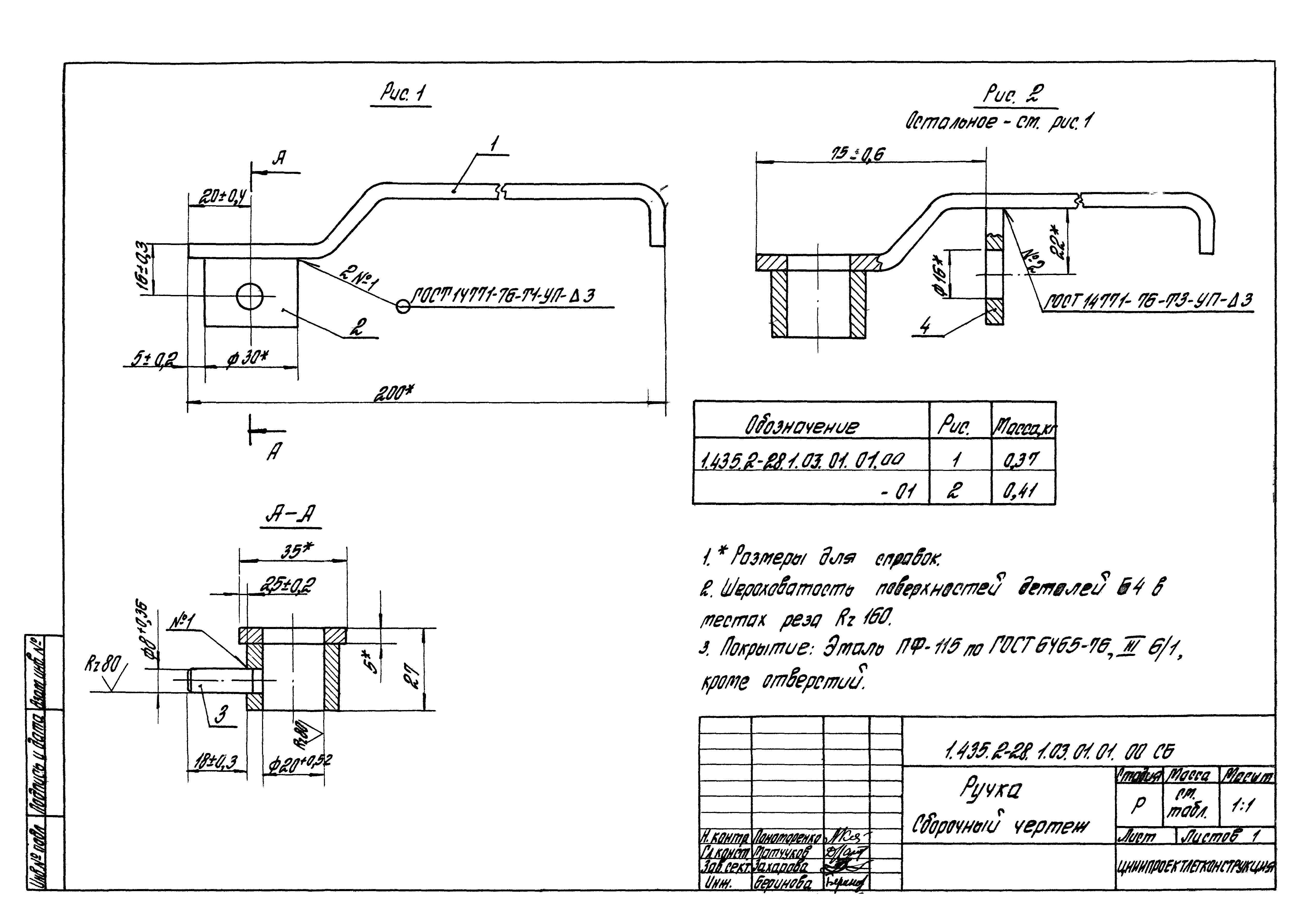 Серия 1.435.2-28