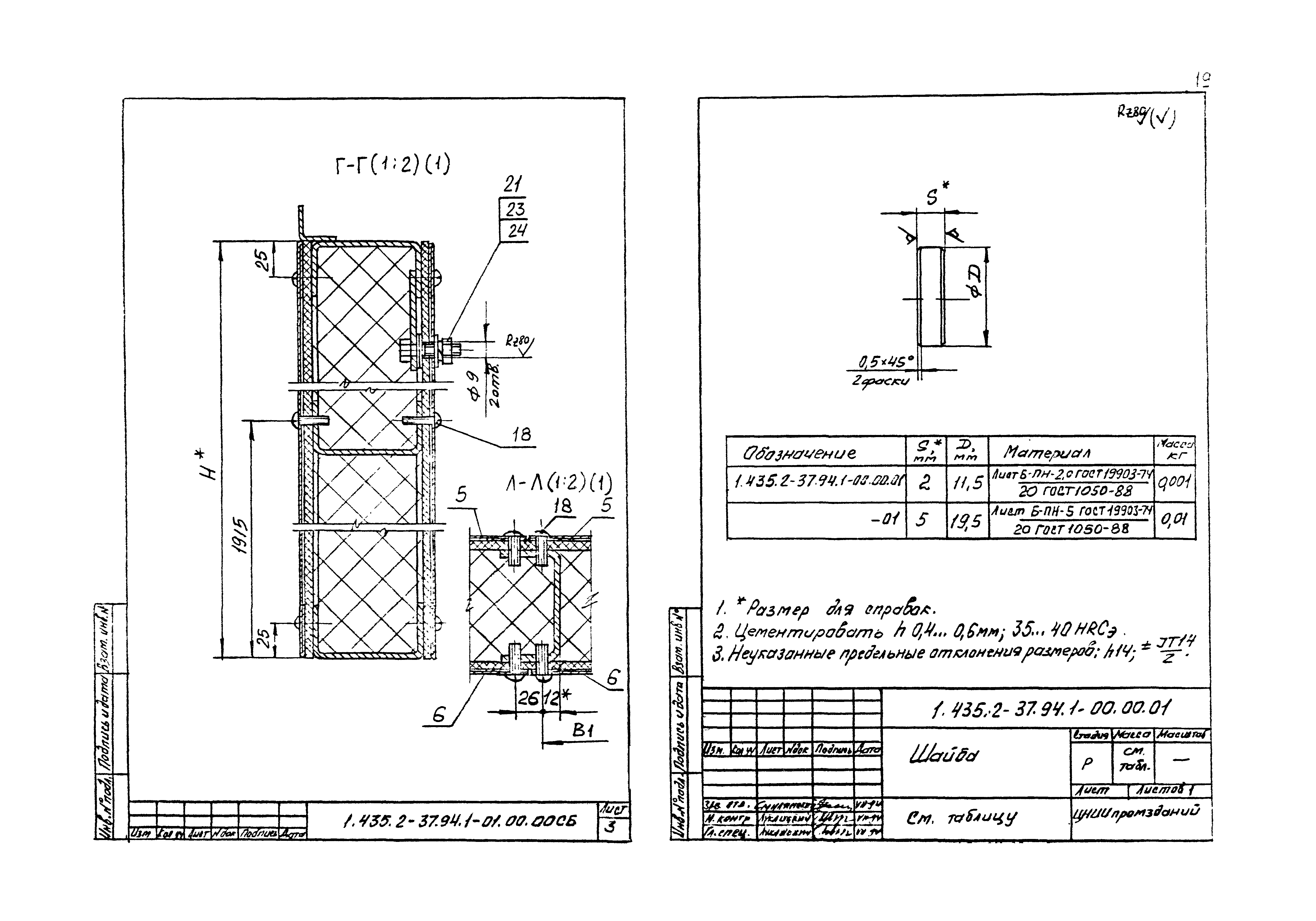 Серия 1.435.2-37.94