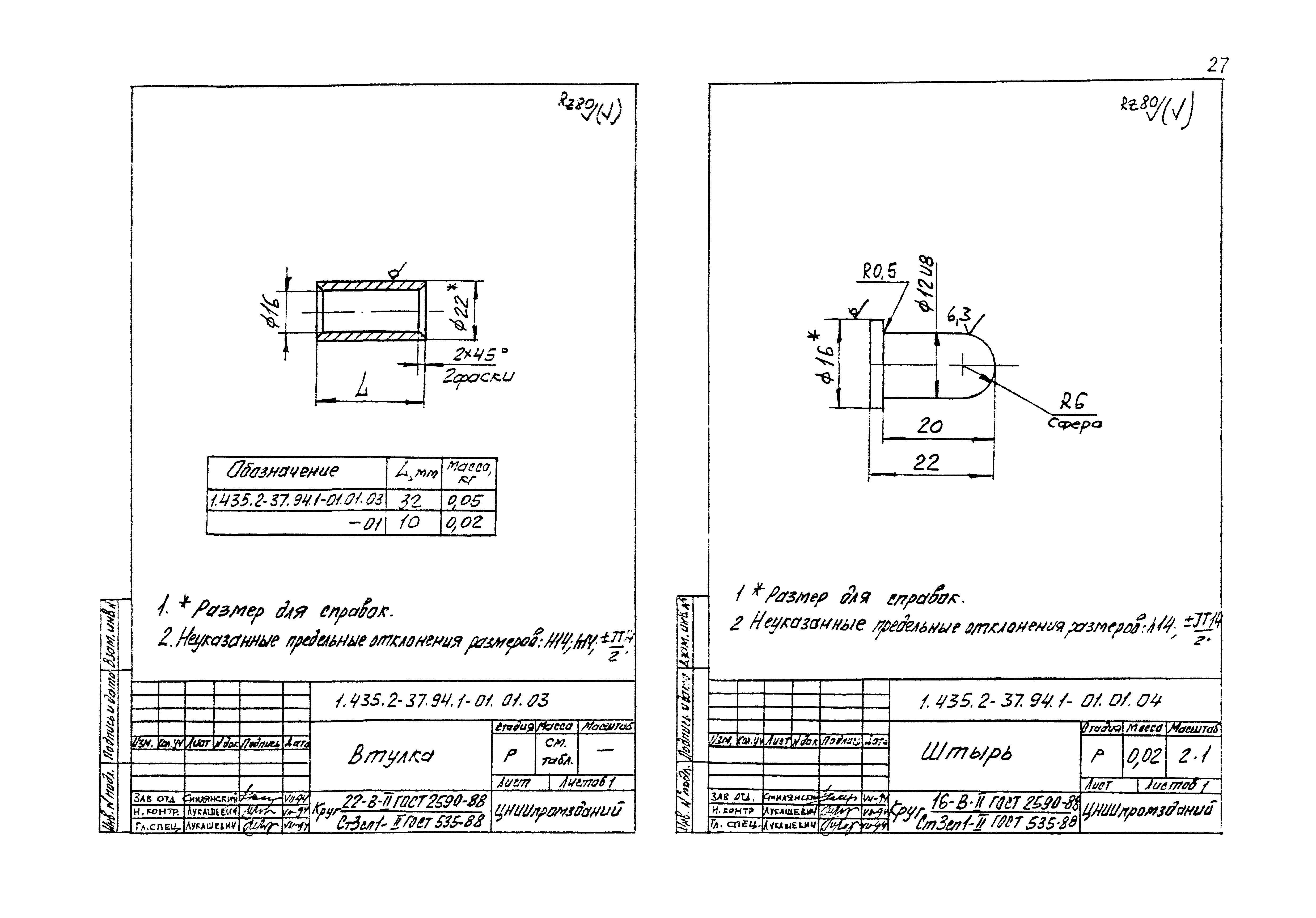 Серия 1.435.2-37.94